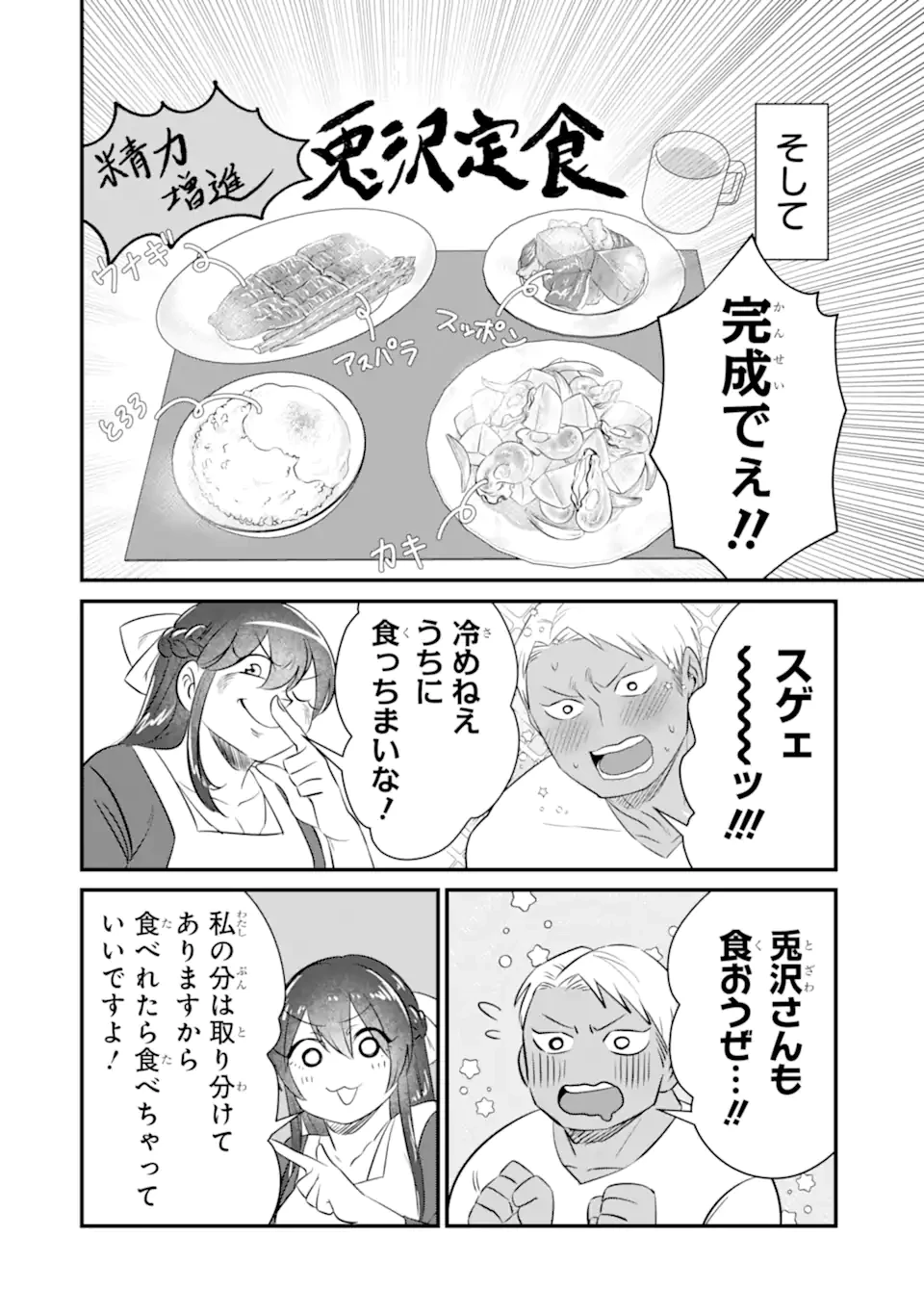 クマとウサギは友達ではいられない 第3話 - 12