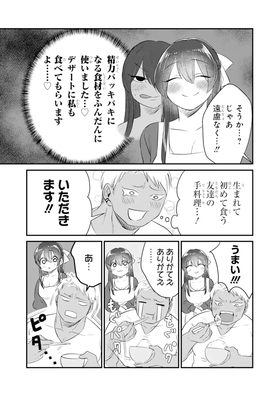 クマとウサギは友達ではいられない 第3話 - 13