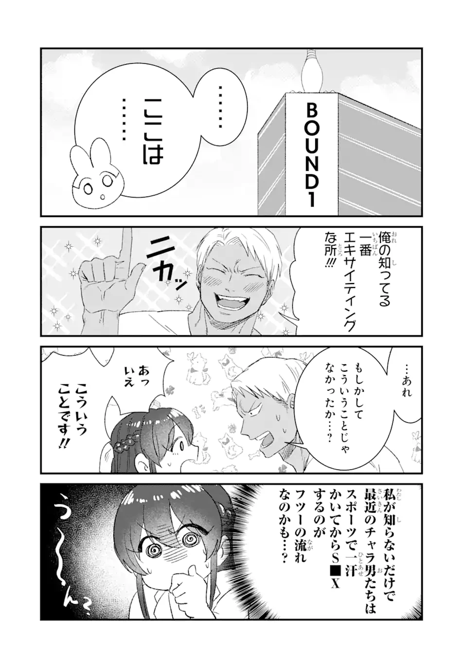 クマとウサギは友達ではいられない 第2話 - 4