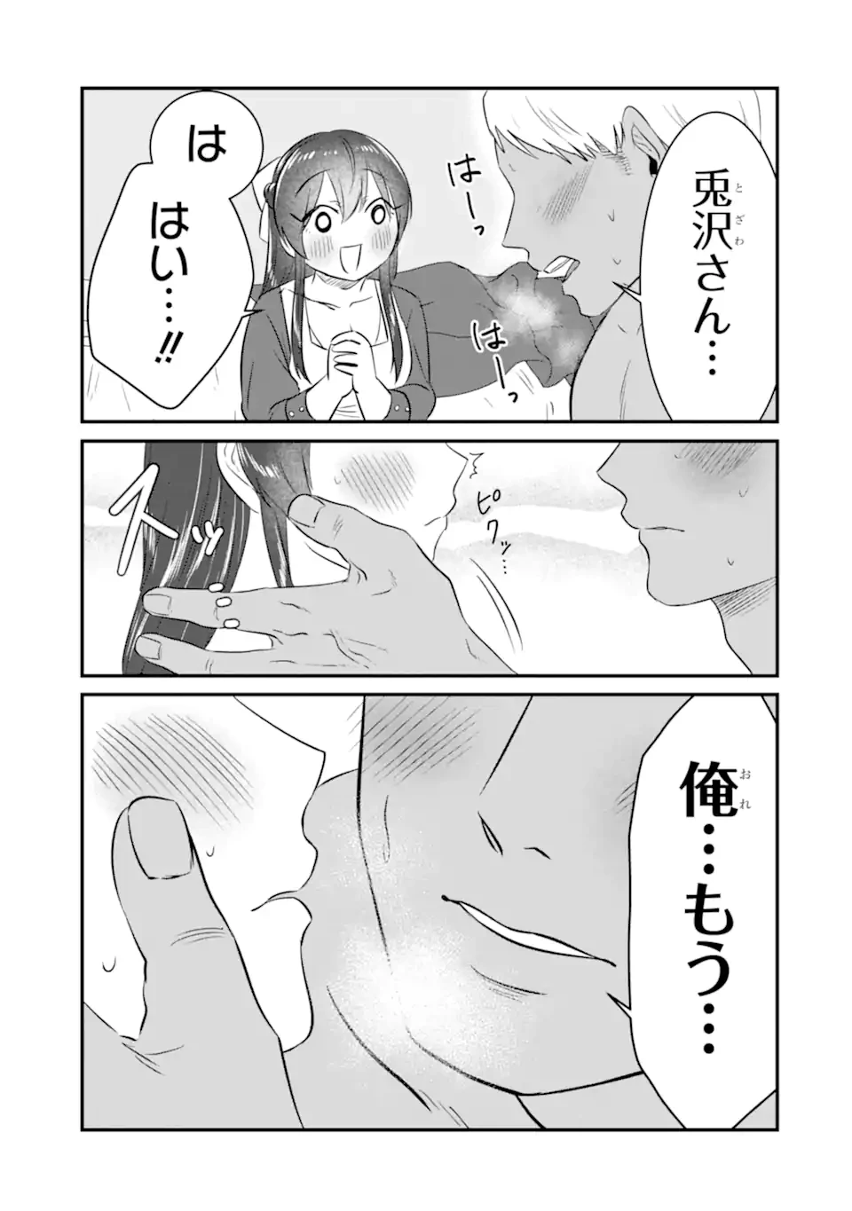 クマとウサギは友達ではいられない 第3話 - 15