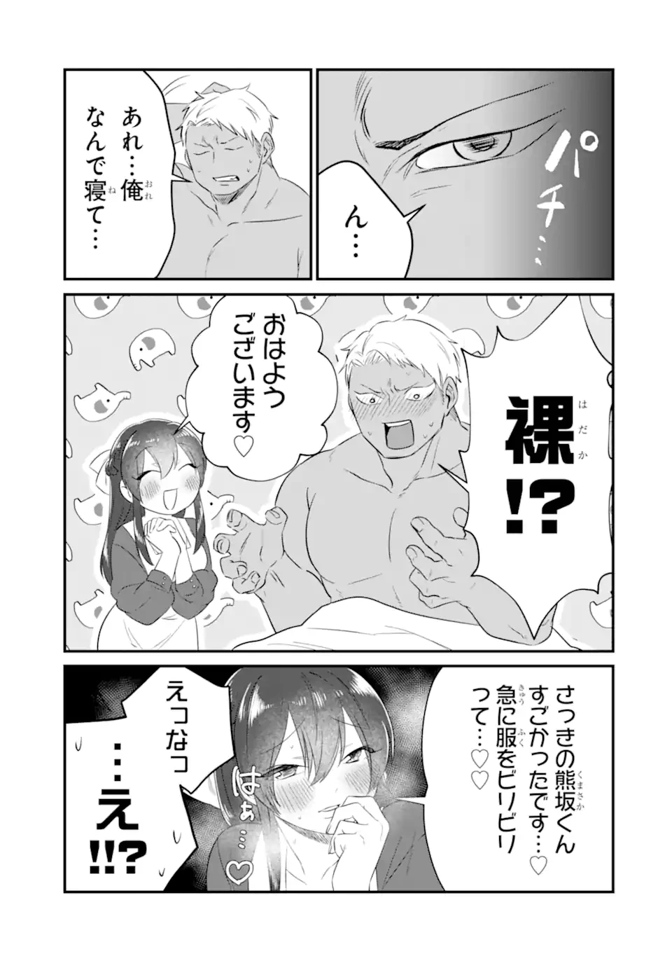 クマとウサギは友達ではいられない 第3話 - 17