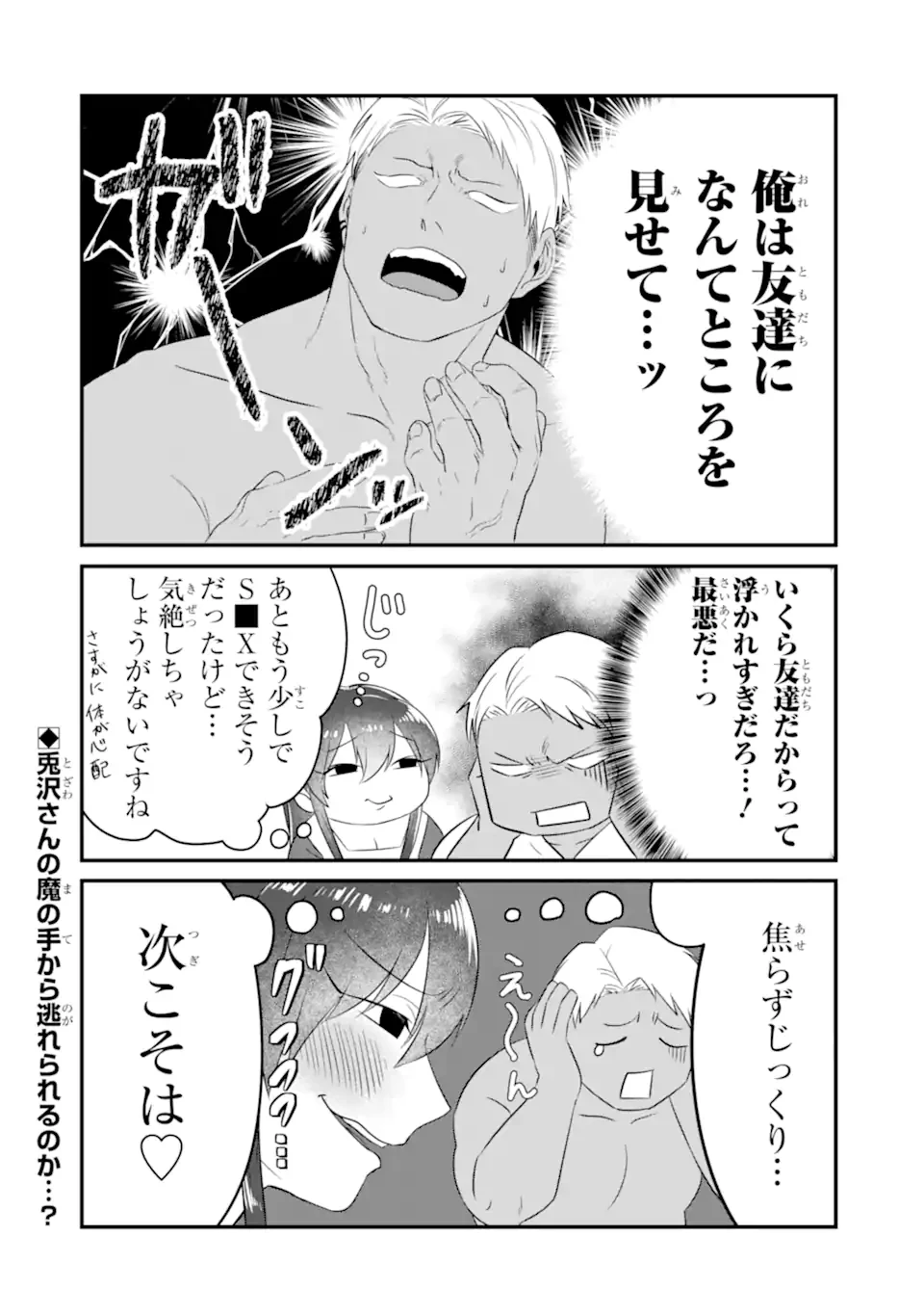 クマとウサギは友達ではいられない 第3話 - 18