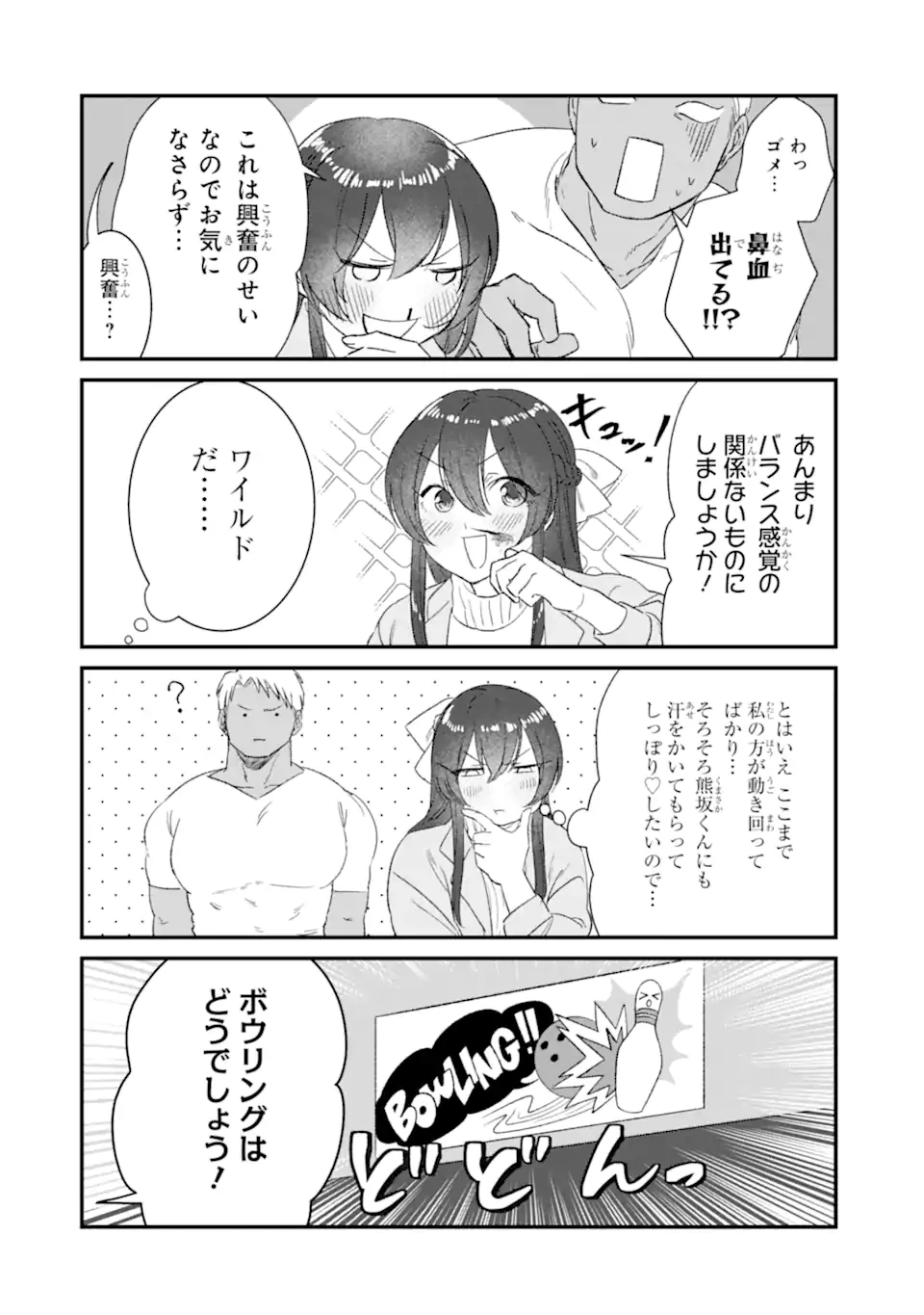クマとウサギは友達ではいられない 第2話 - 8