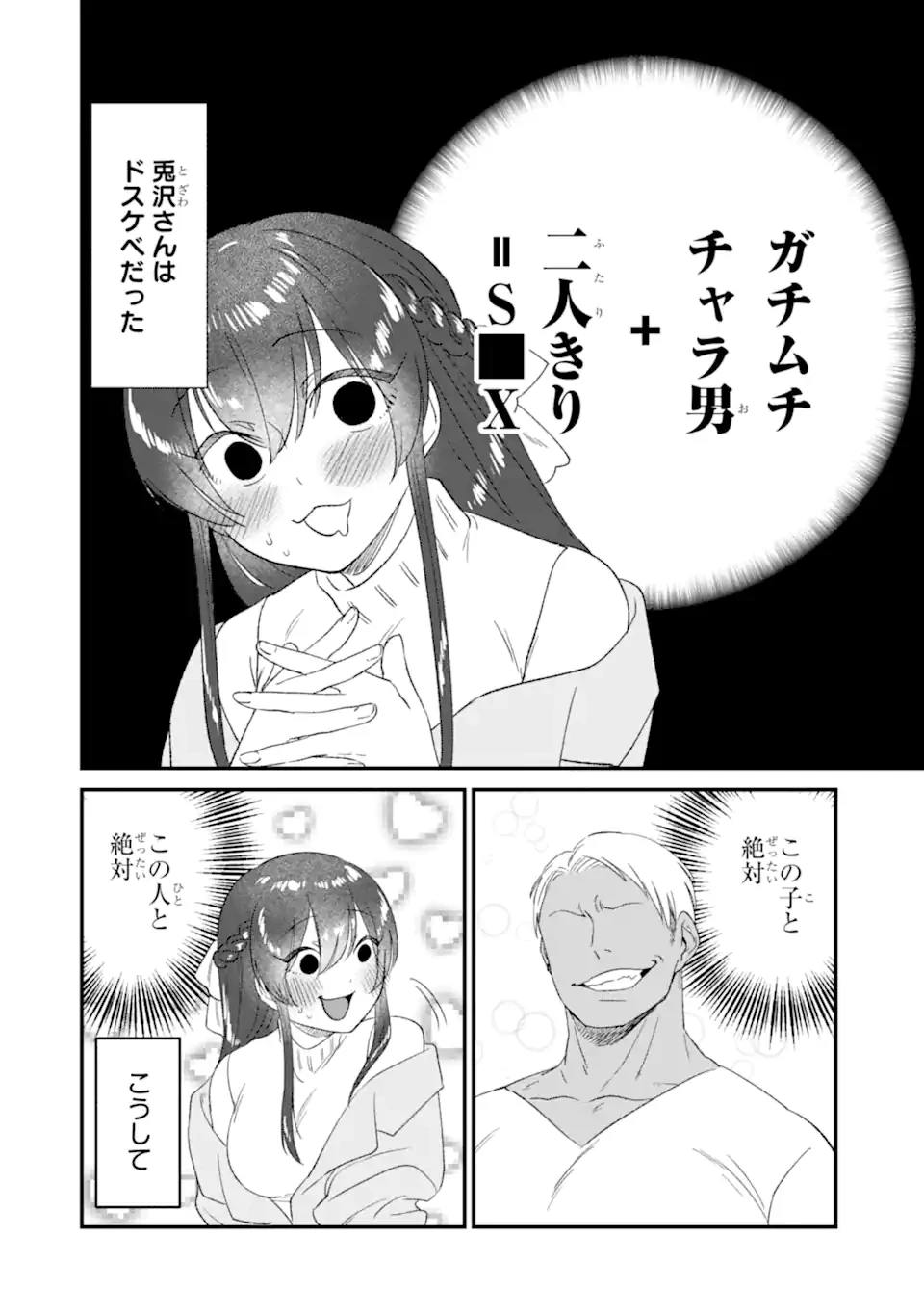 クマとウサギは友達ではいられない 第1話 - 4