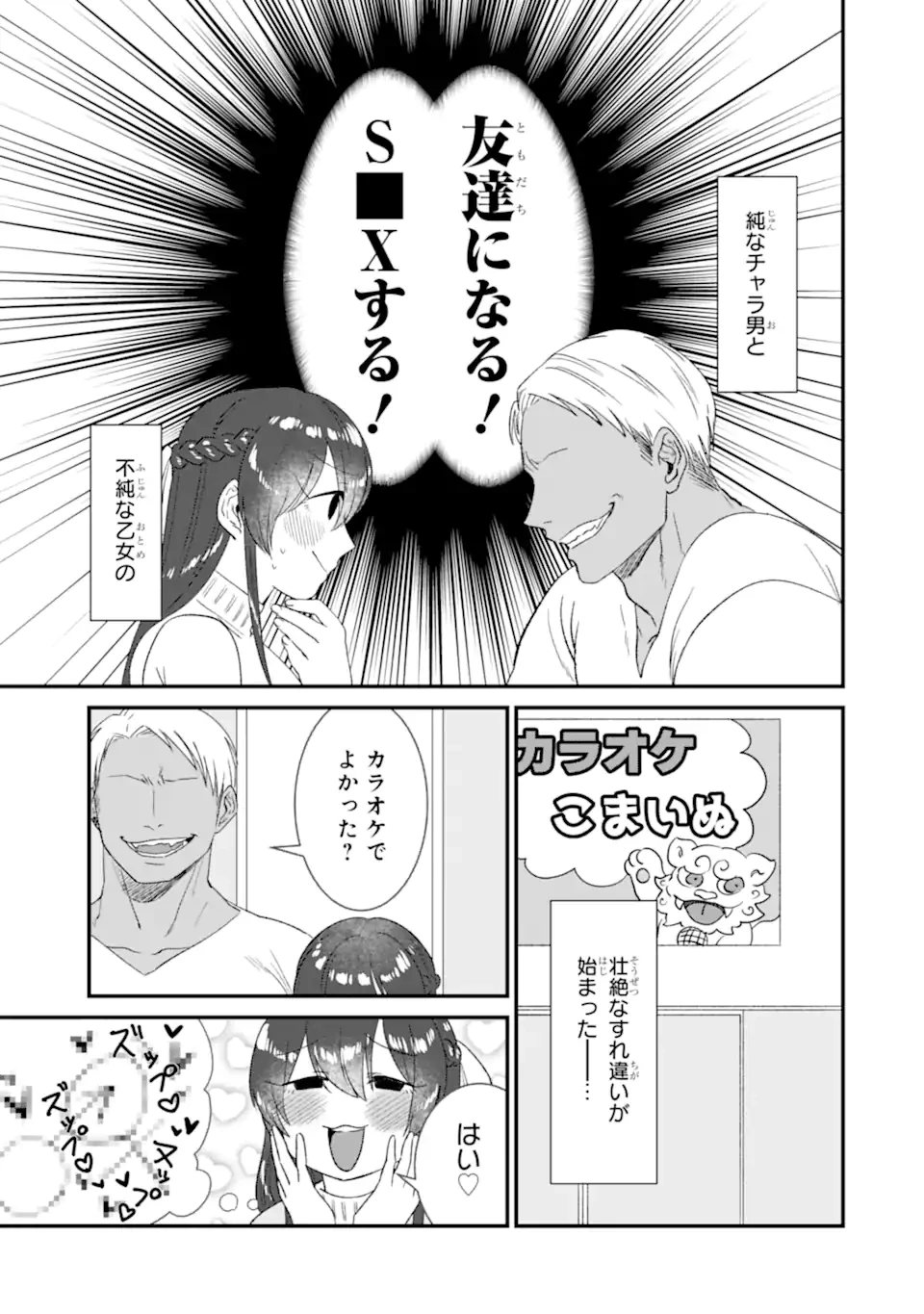 クマとウサギは友達ではいられない 第1話 - 5