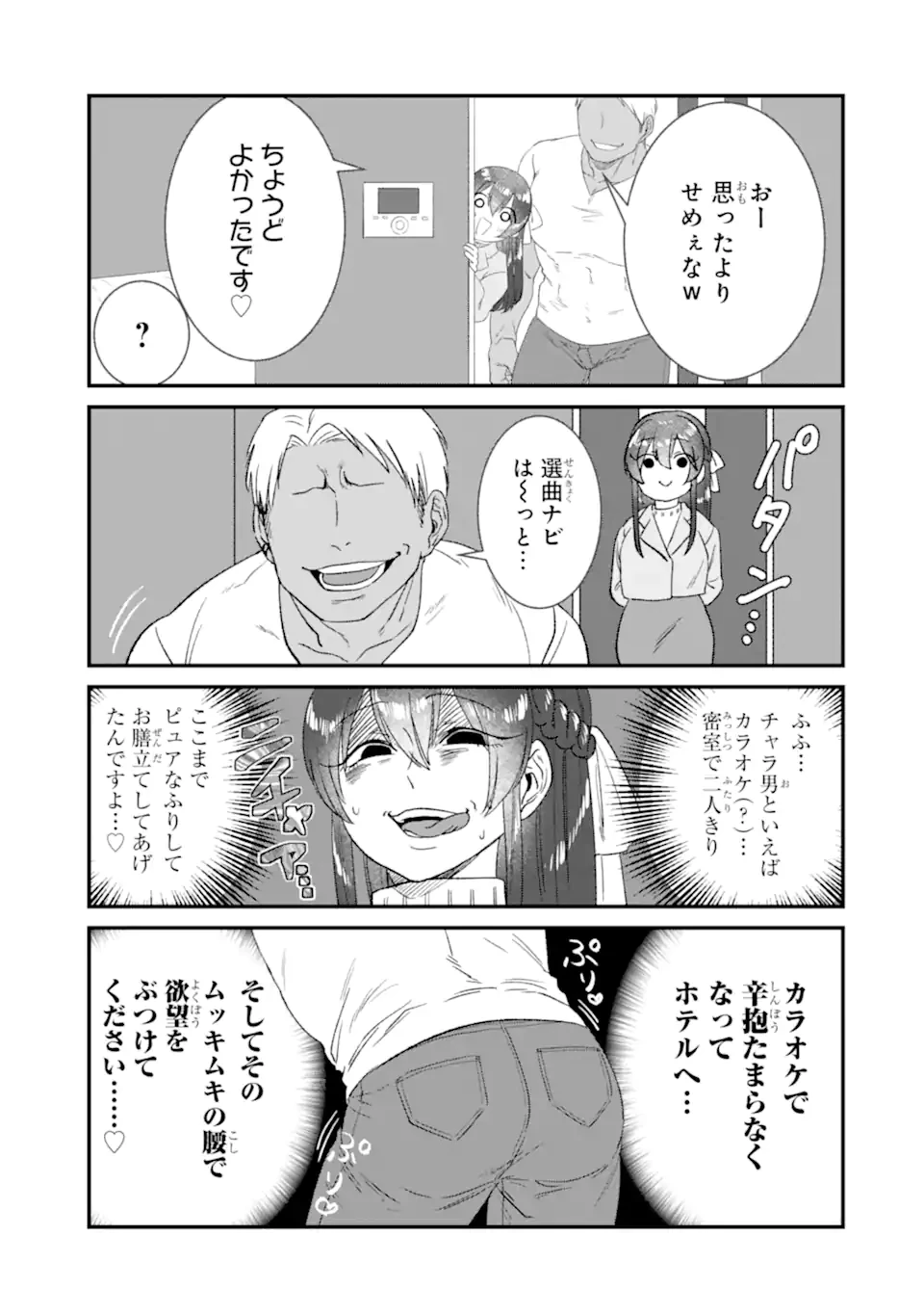 クマとウサギは友達ではいられない 第1話 - 7