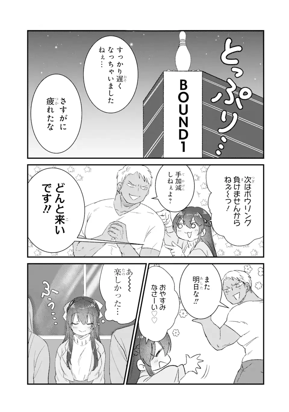 クマとウサギは友達ではいられない 第2話 - 15