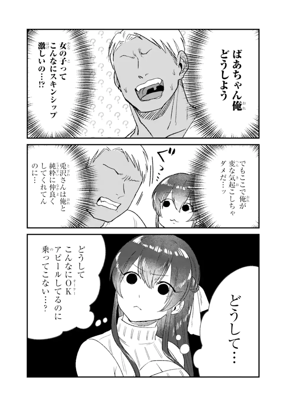 クマとウサギは友達ではいられない 第1話 - 11