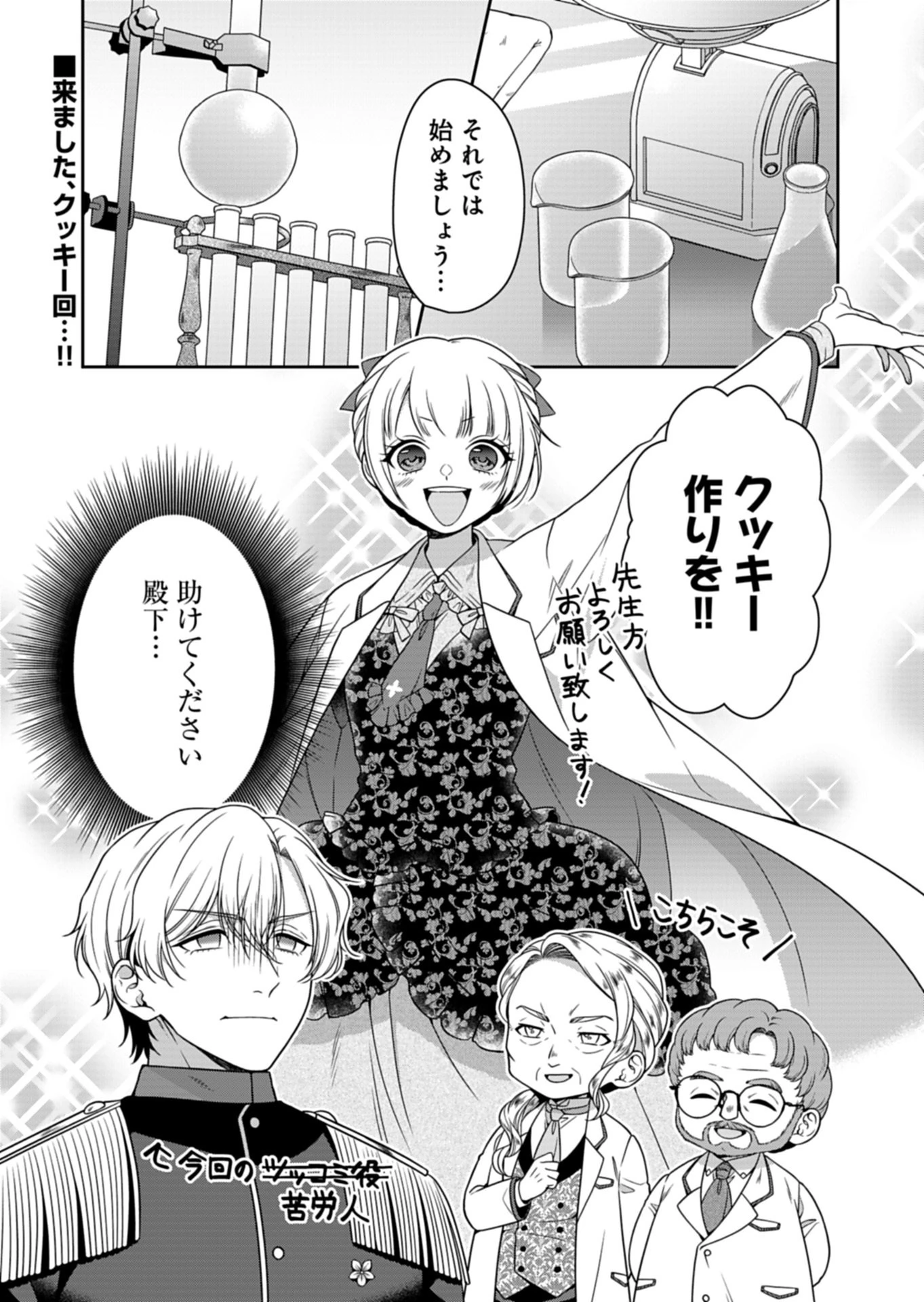 公爵令嬢は我が道を場当たり的に行く 第23話 - 1