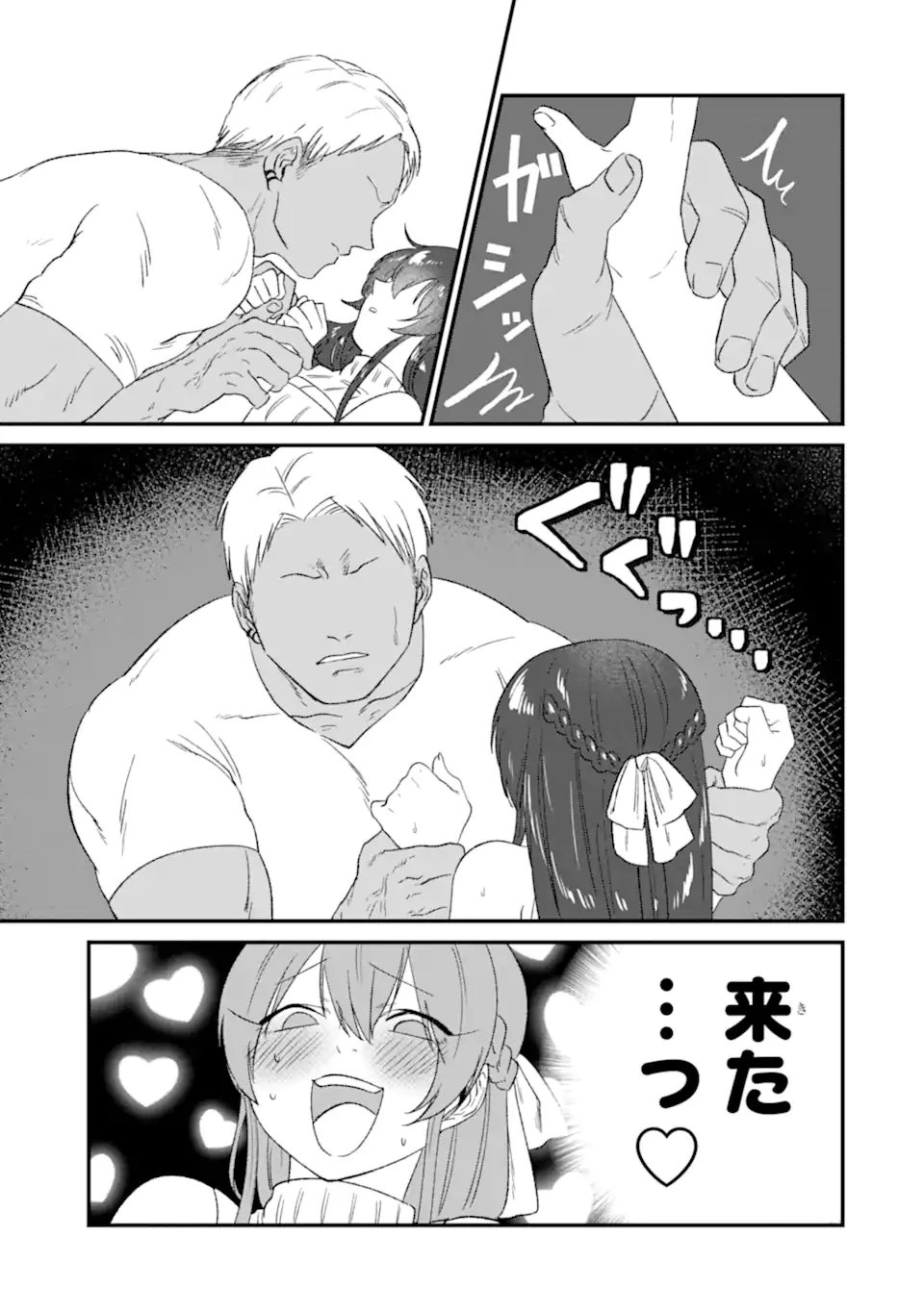 クマとウサギは友達ではいられない 第1話 - 13