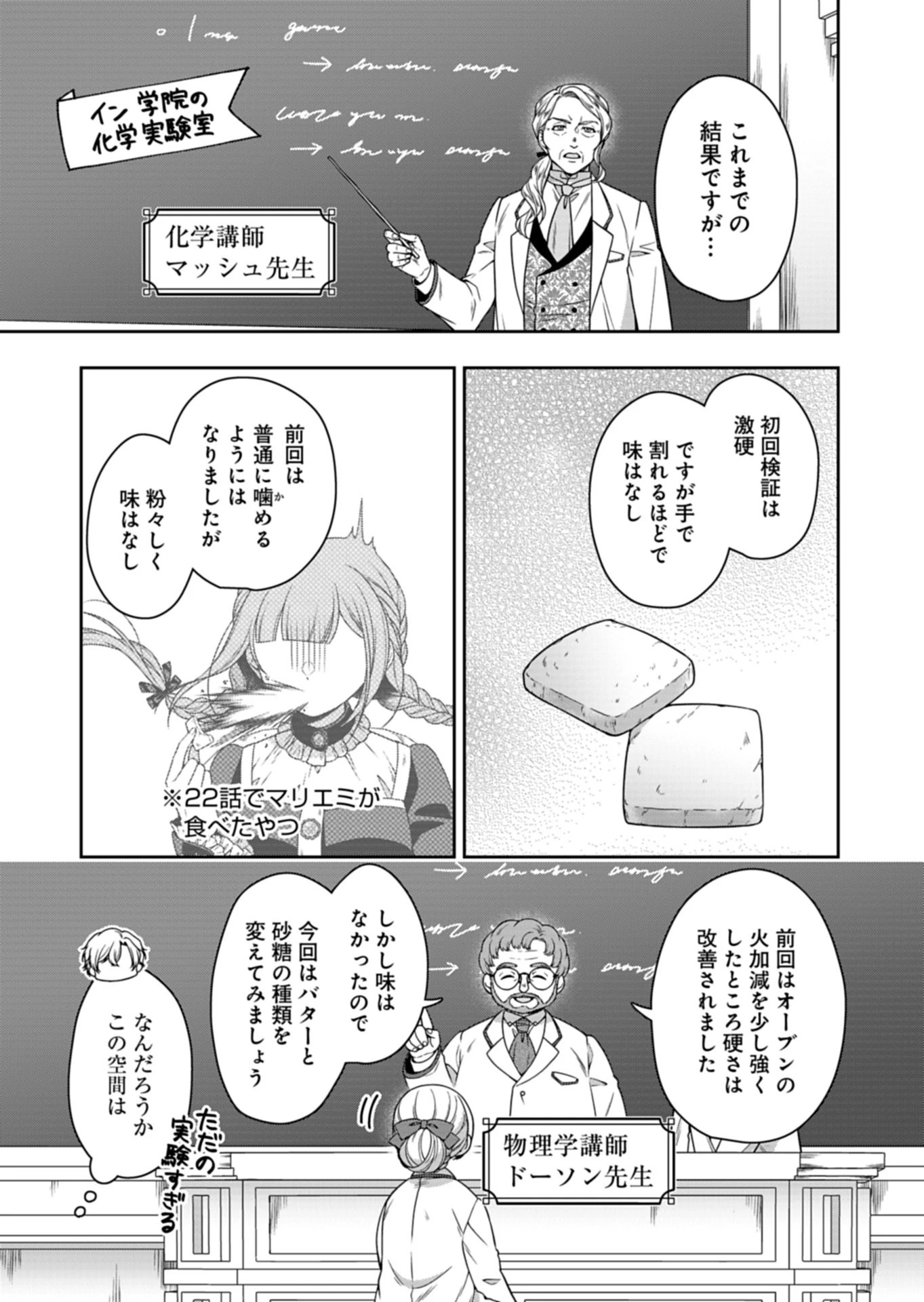 公爵令嬢は我が道を場当たり的に行く 第23話 - 3