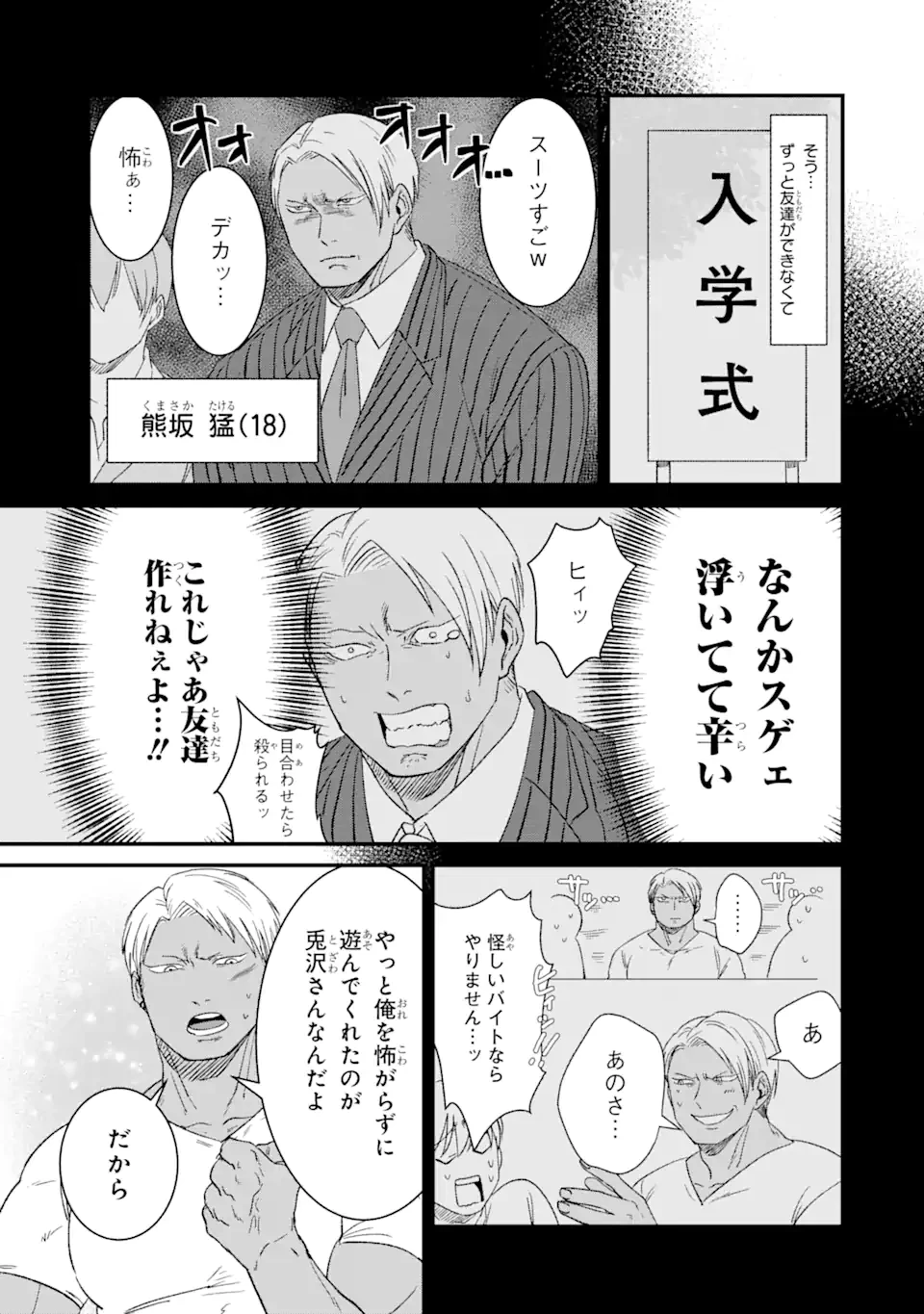 クマとウサギは友達ではいられない 第1話 - 15