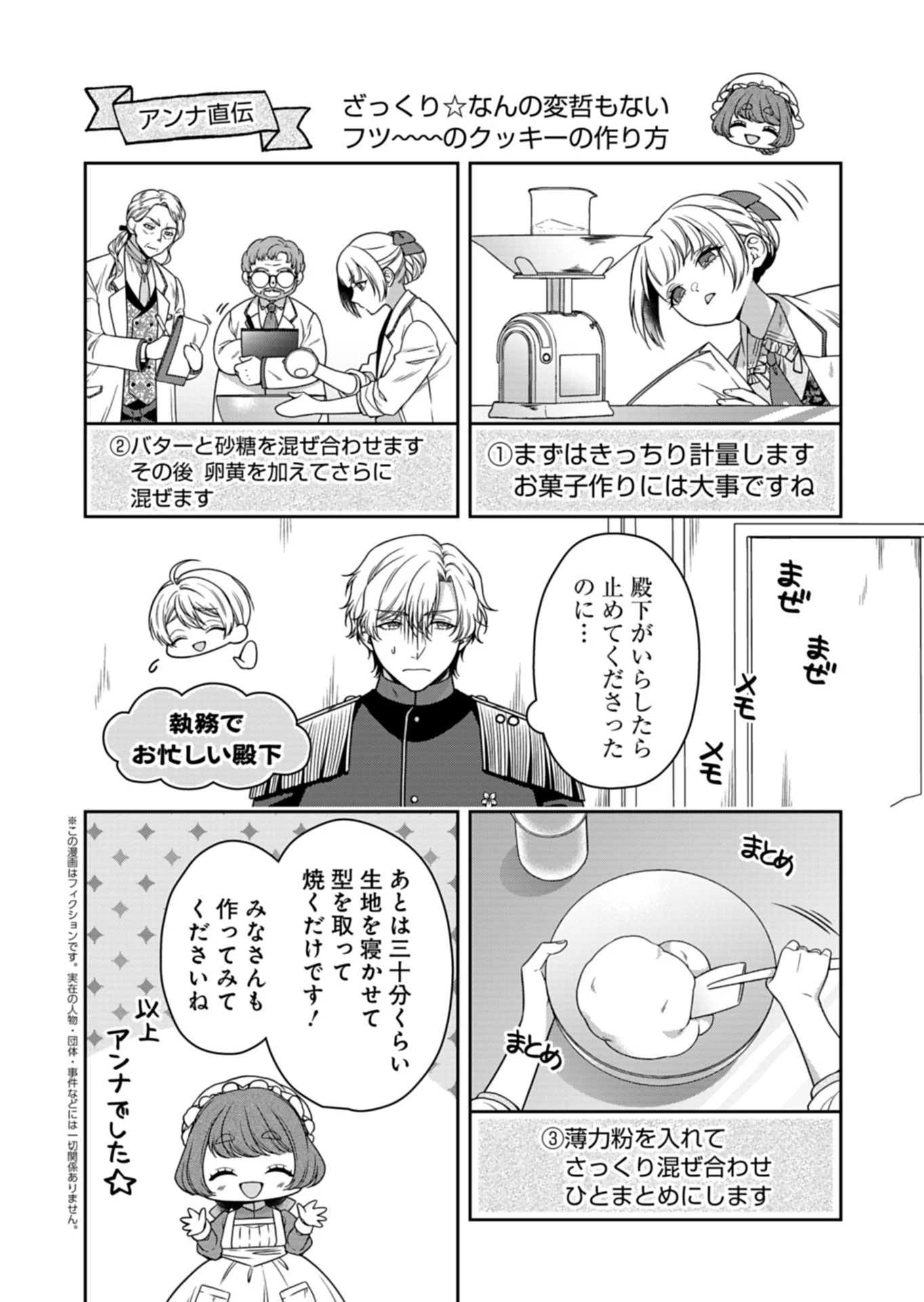 公爵令嬢は我が道を場当たり的に行く 第23話 - 4