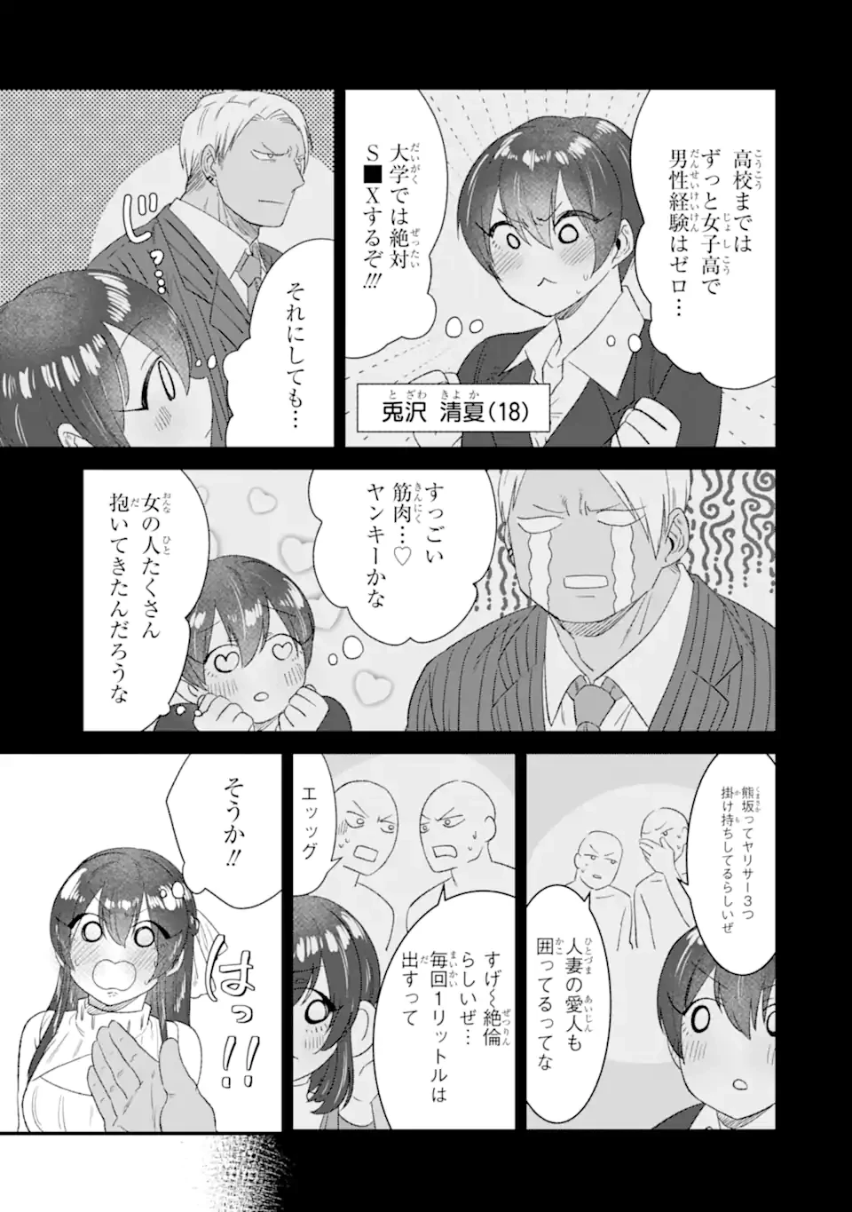 クマとウサギは友達ではいられない 第1話 - 17
