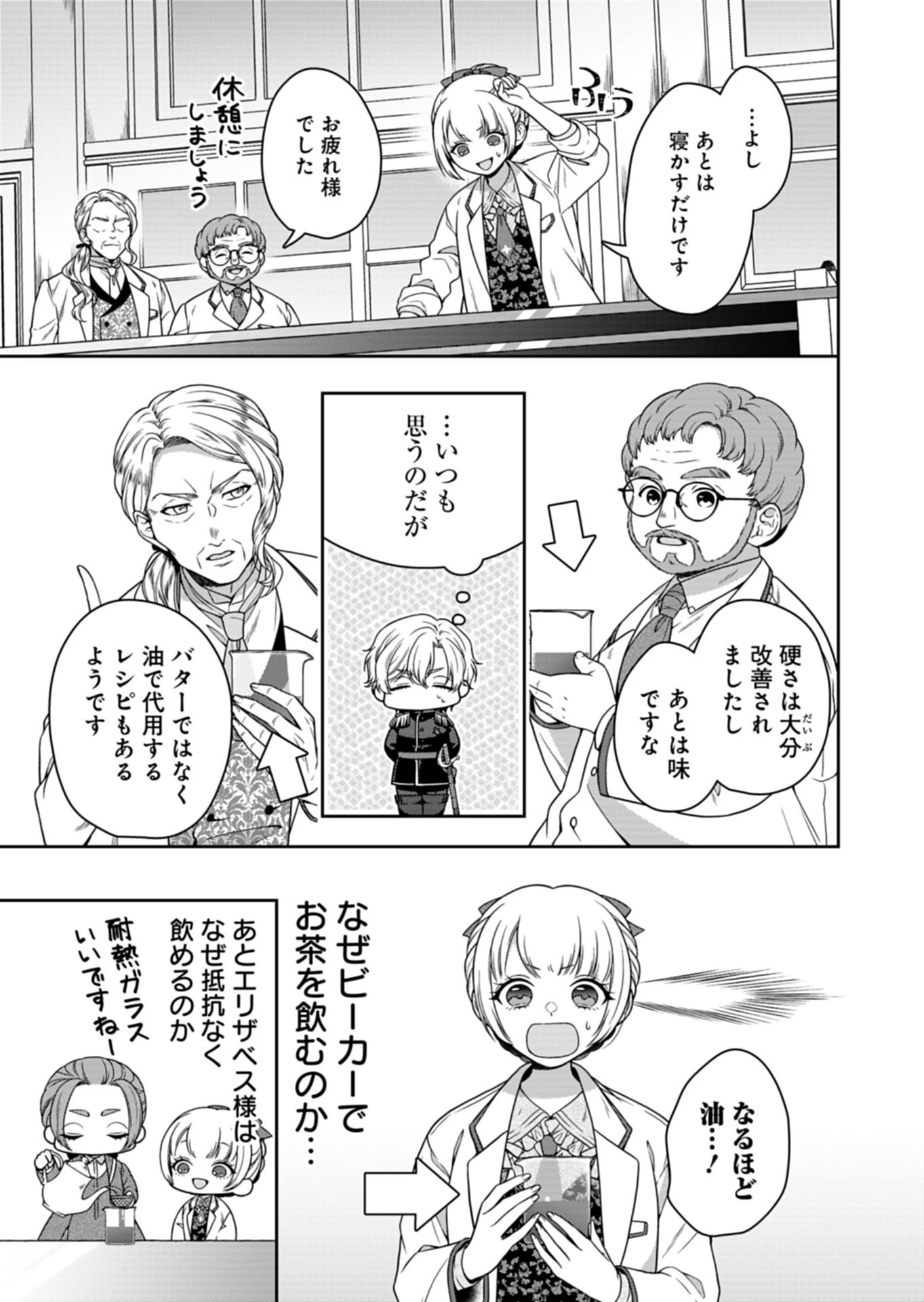 公爵令嬢は我が道を場当たり的に行く 第23話 - 5