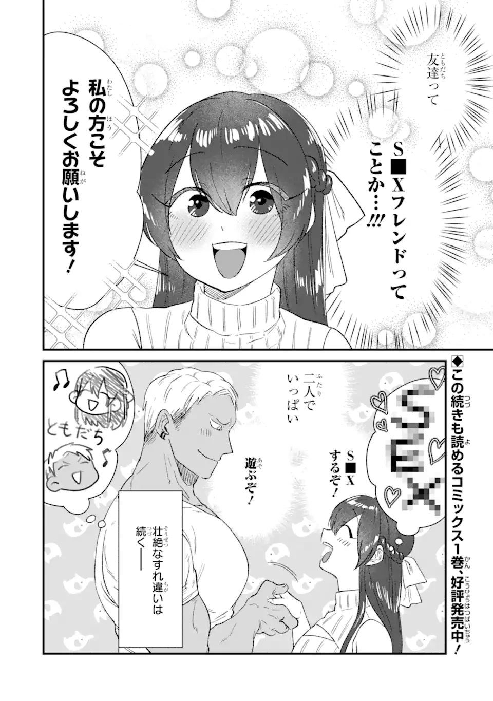 クマとウサギは友達ではいられない 第1話 - 18