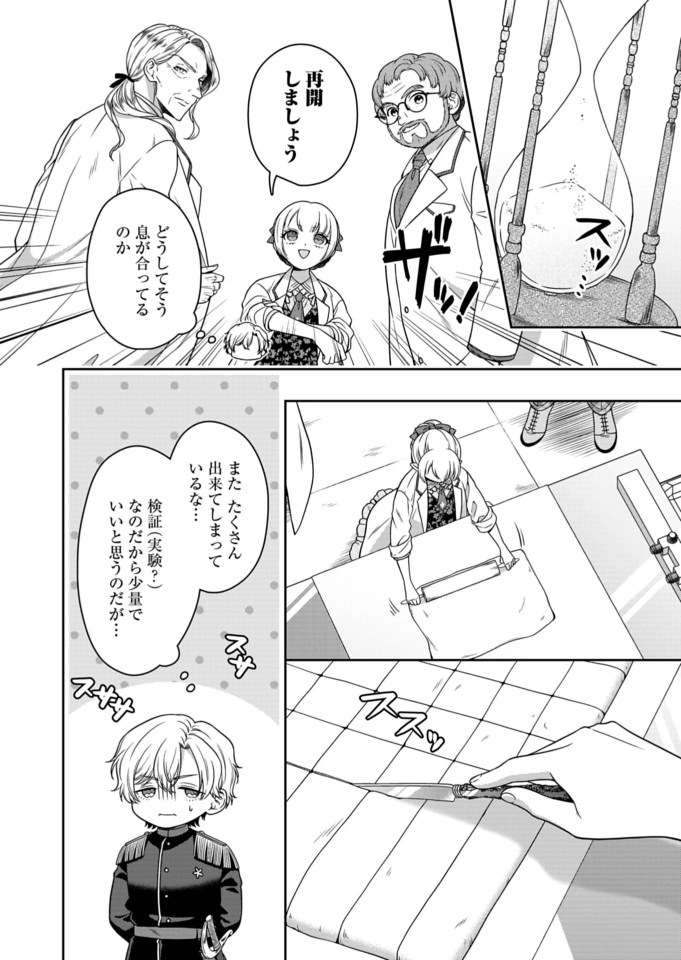 公爵令嬢は我が道を場当たり的に行く 第23話 - 6