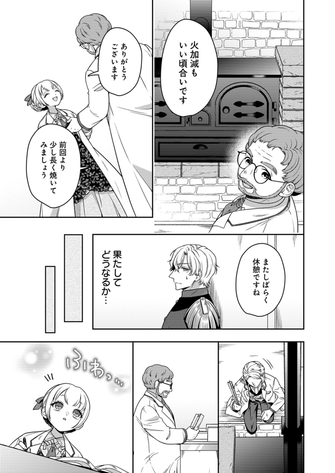 公爵令嬢は我が道を場当たり的に行く 第23話 - 7
