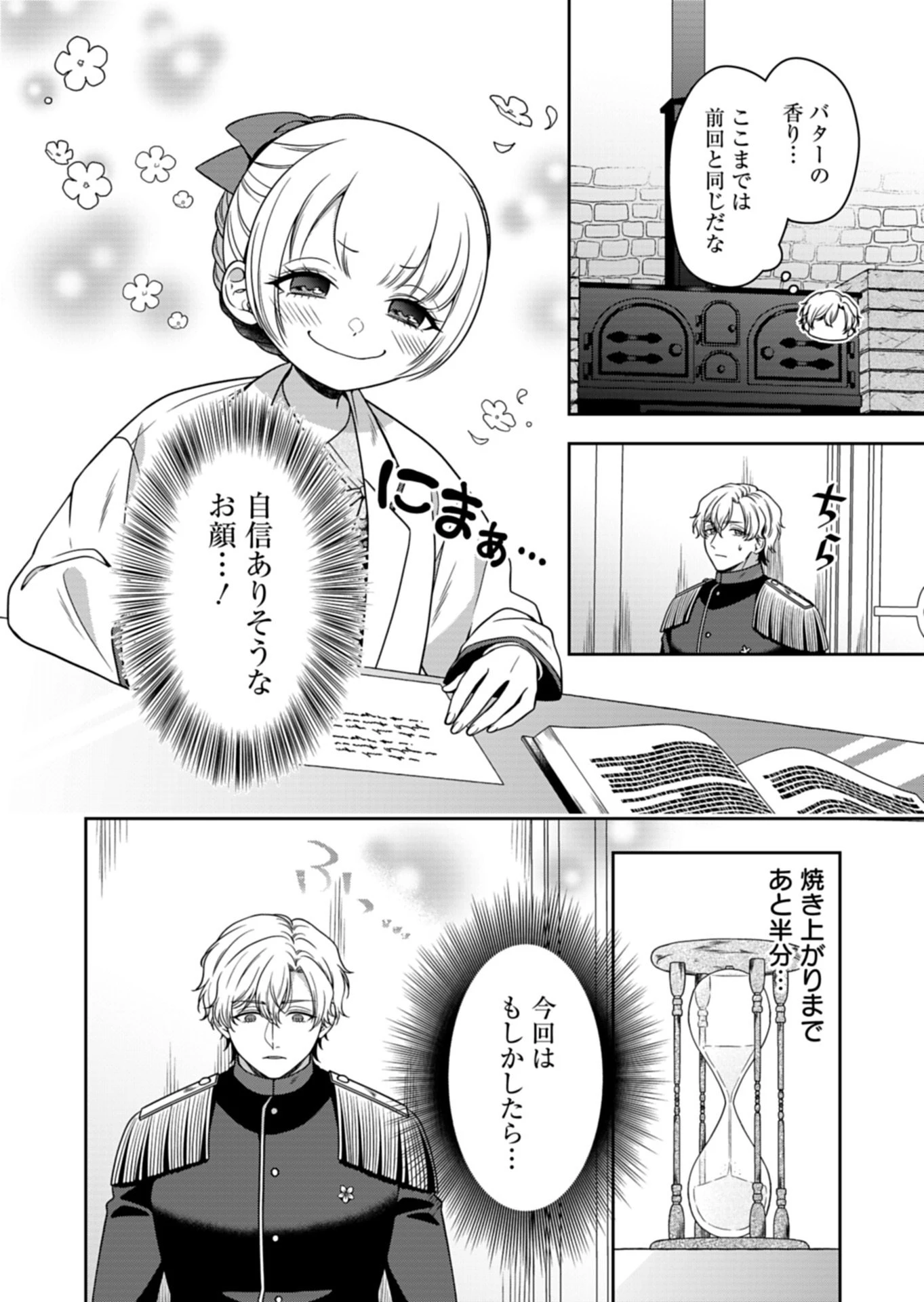 公爵令嬢は我が道を場当たり的に行く 第23話 - 8