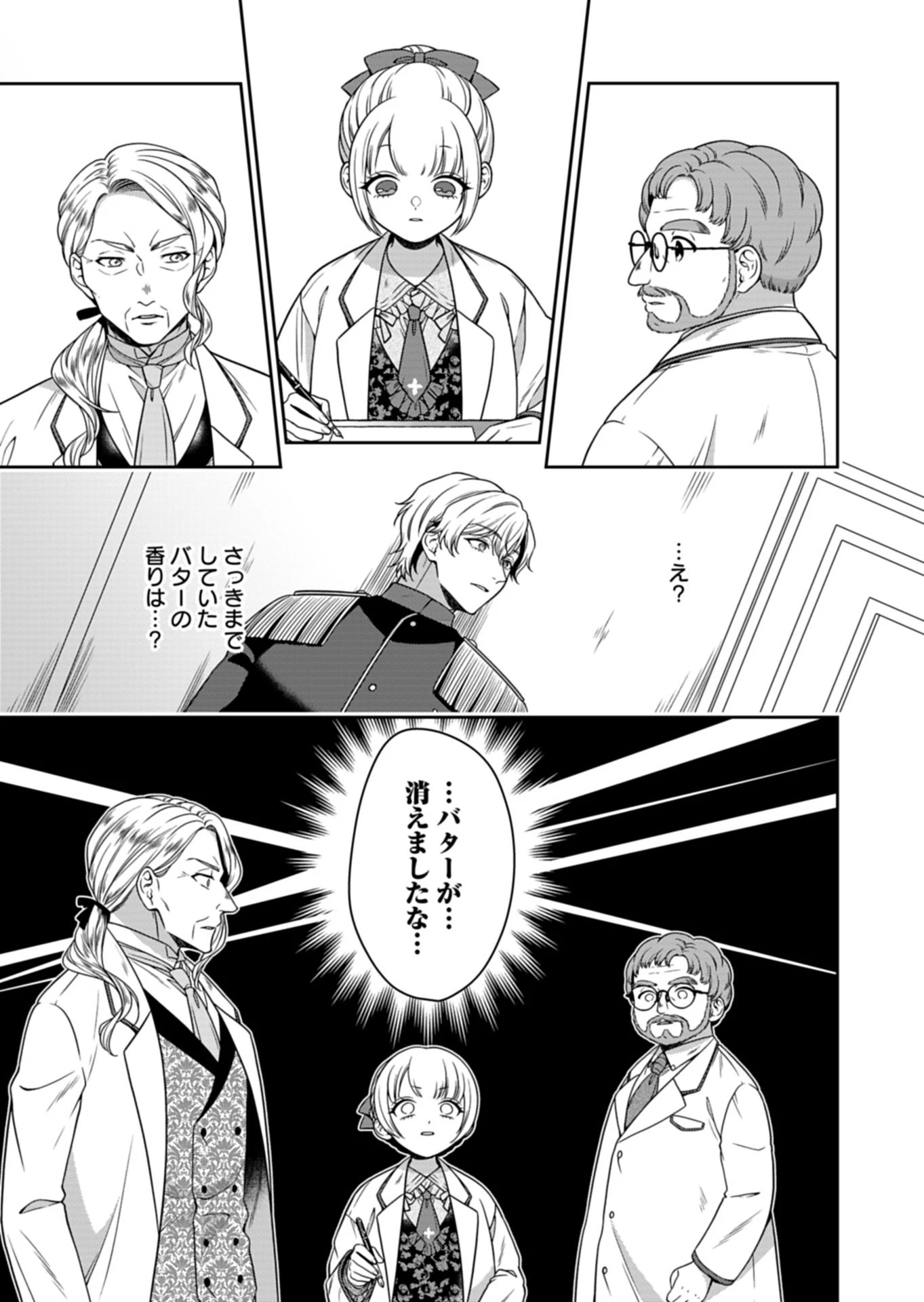 公爵令嬢は我が道を場当たり的に行く 第23話 - 9