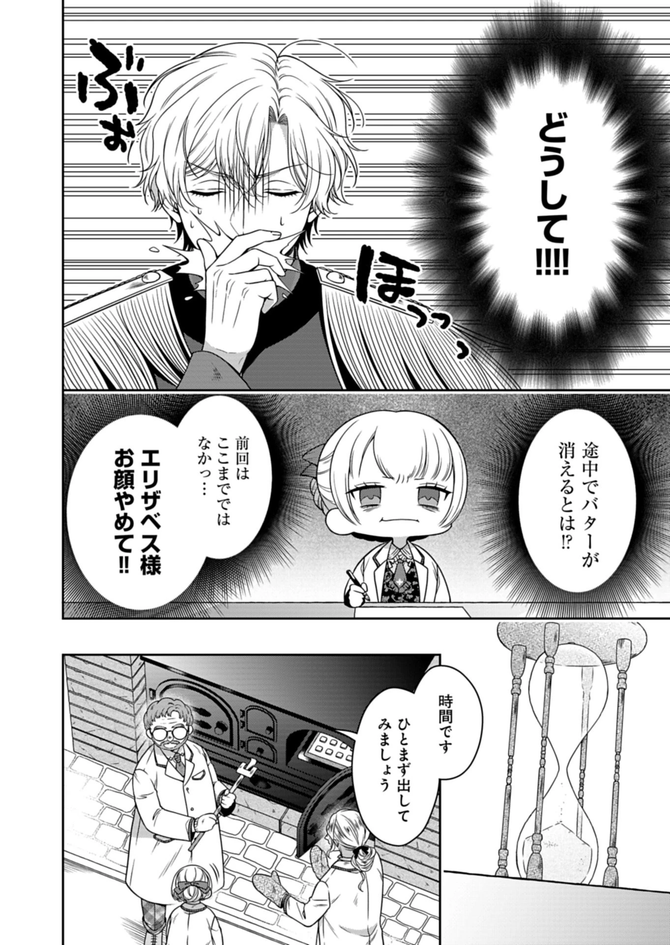 公爵令嬢は我が道を場当たり的に行く 第23話 - 10
