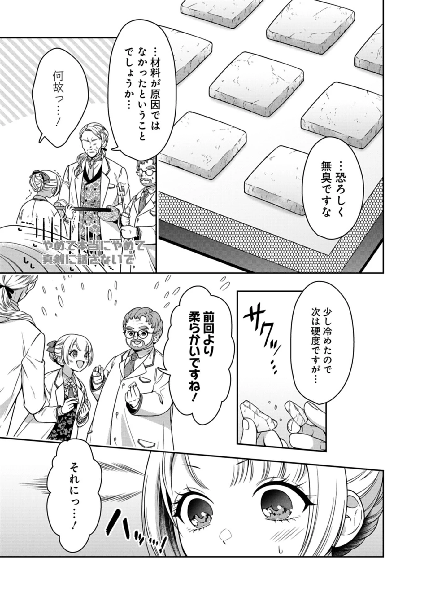 公爵令嬢は我が道を場当たり的に行く 第23話 - 11