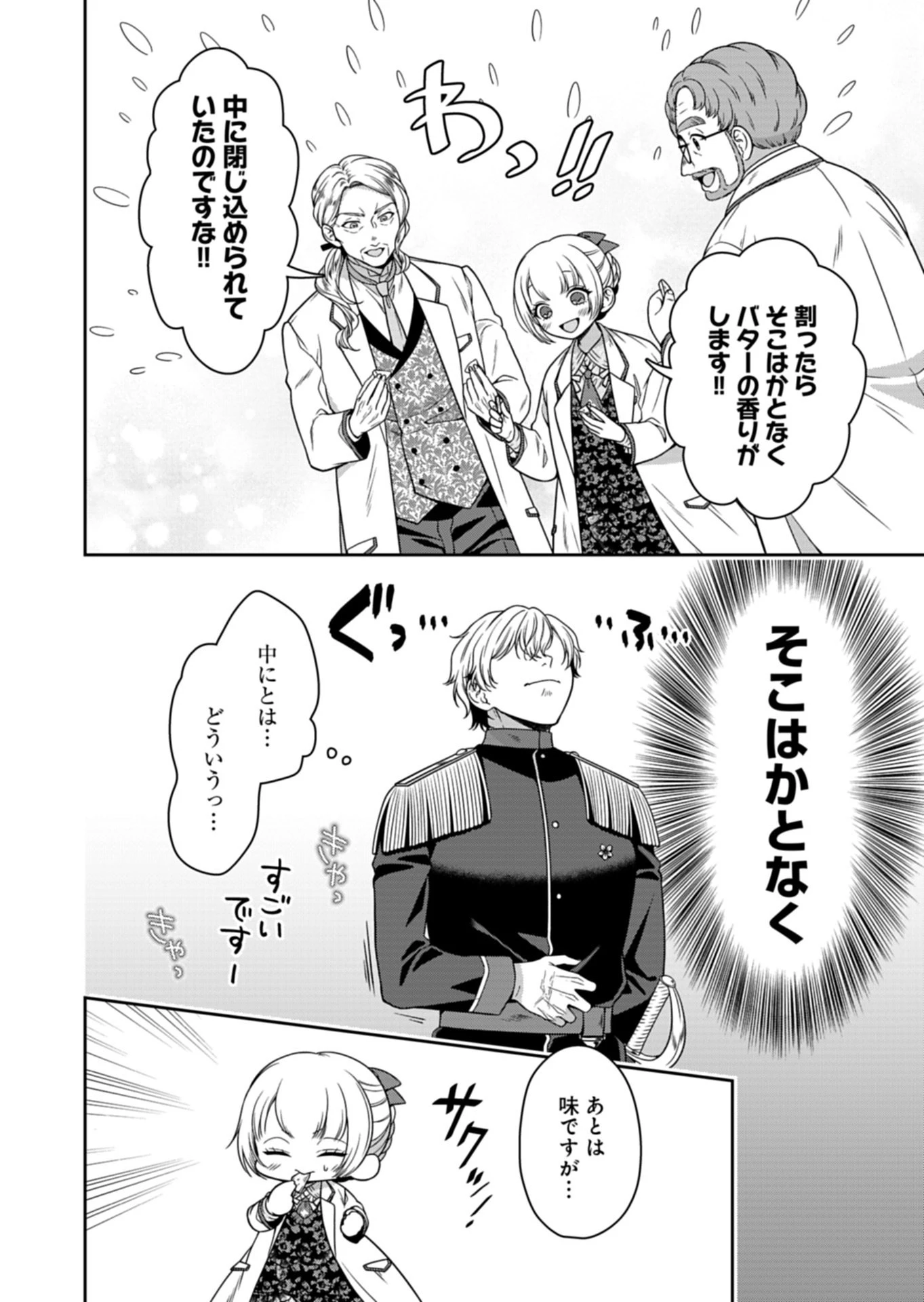公爵令嬢は我が道を場当たり的に行く 第23話 - 12