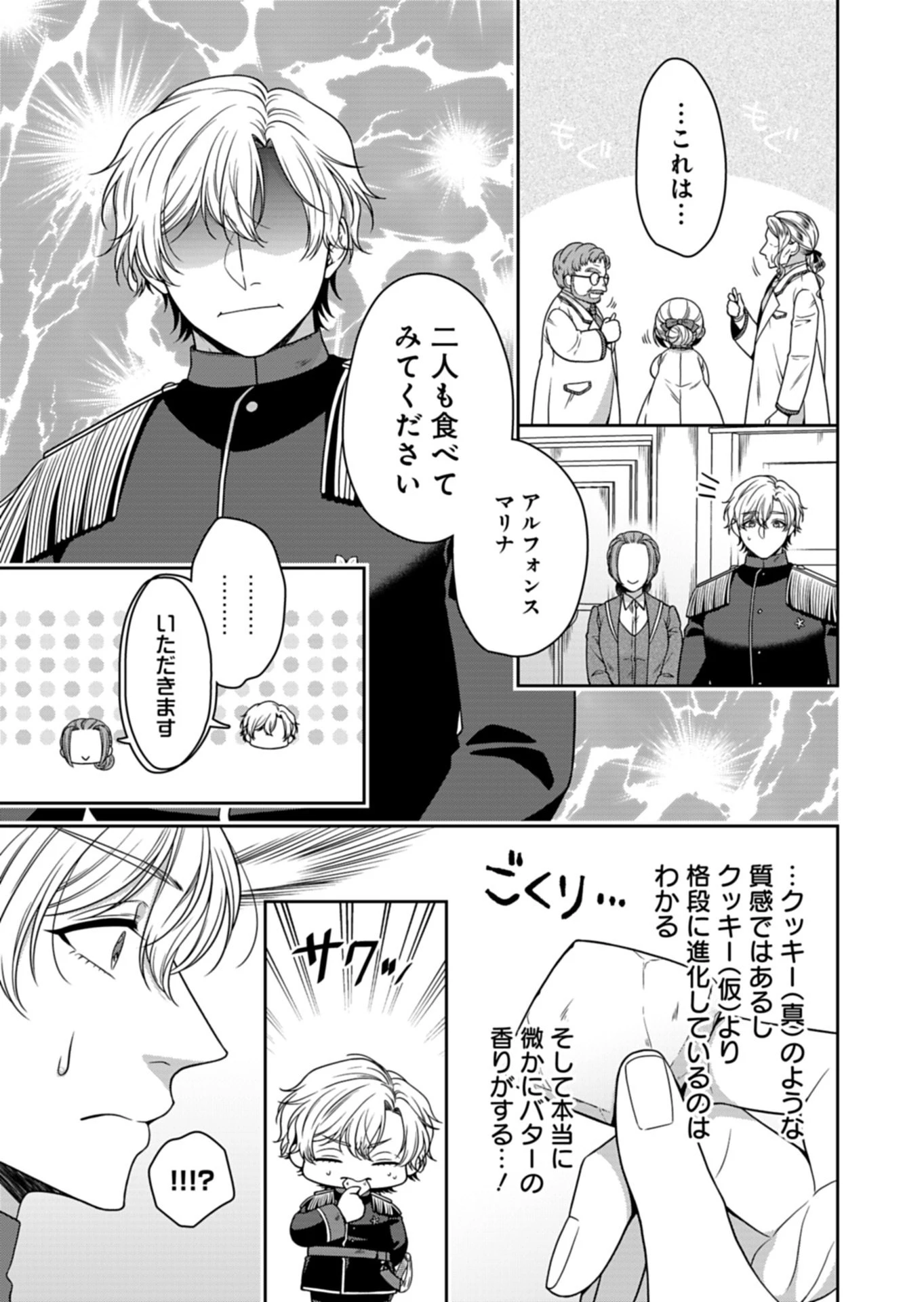 公爵令嬢は我が道を場当たり的に行く 第23話 - 13