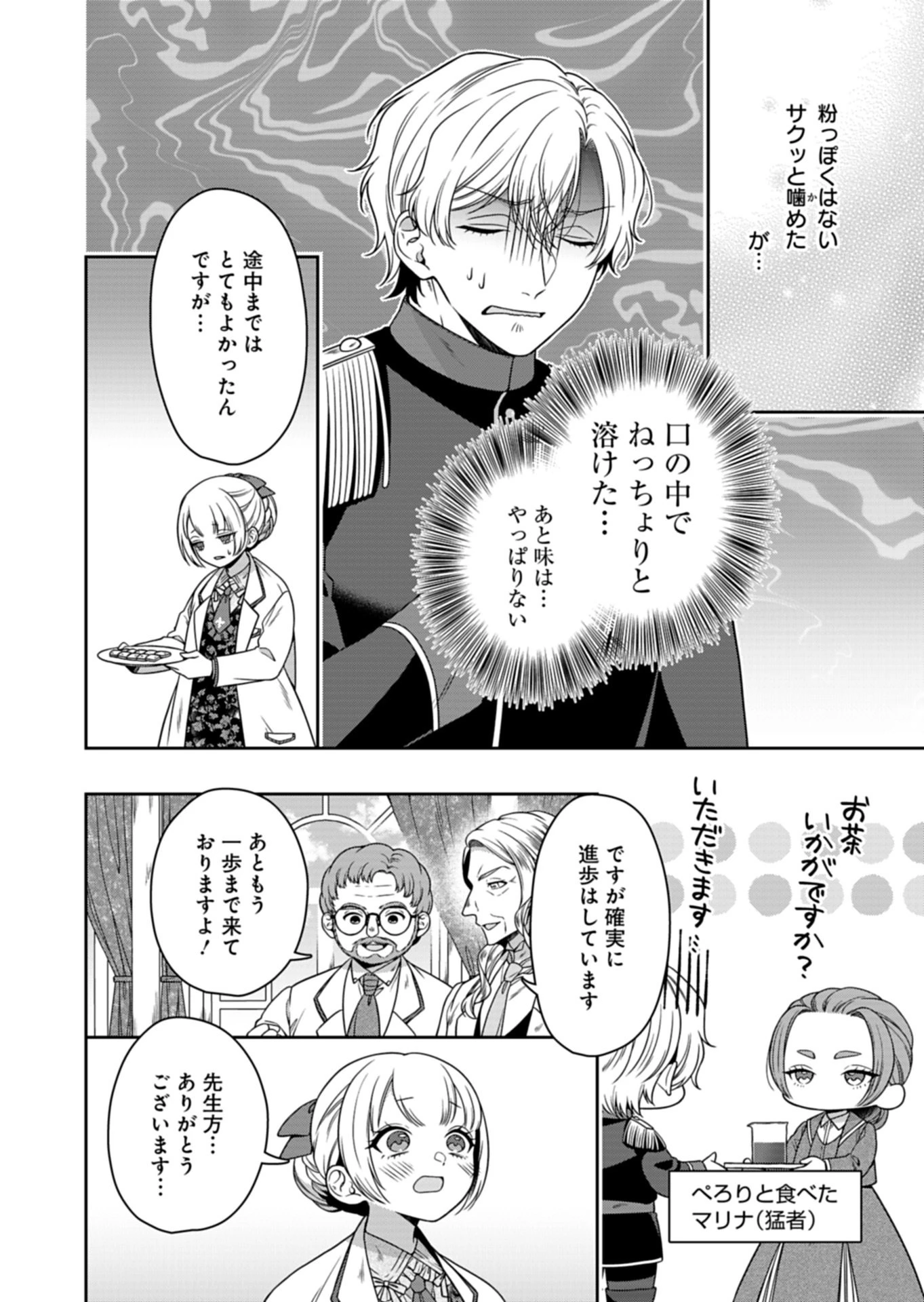 公爵令嬢は我が道を場当たり的に行く 第23話 - 14