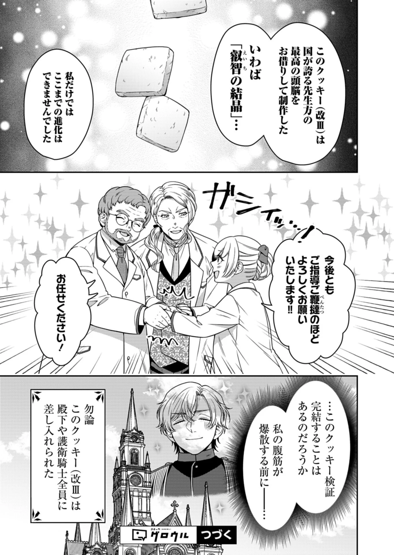公爵令嬢は我が道を場当たり的に行く 第23話 - 15