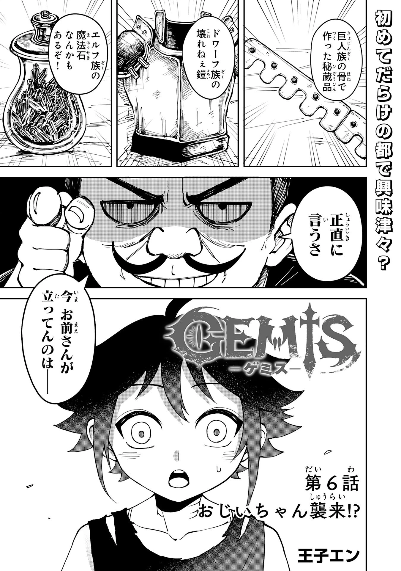GEMIS-ゲミス- 第6話 - 1