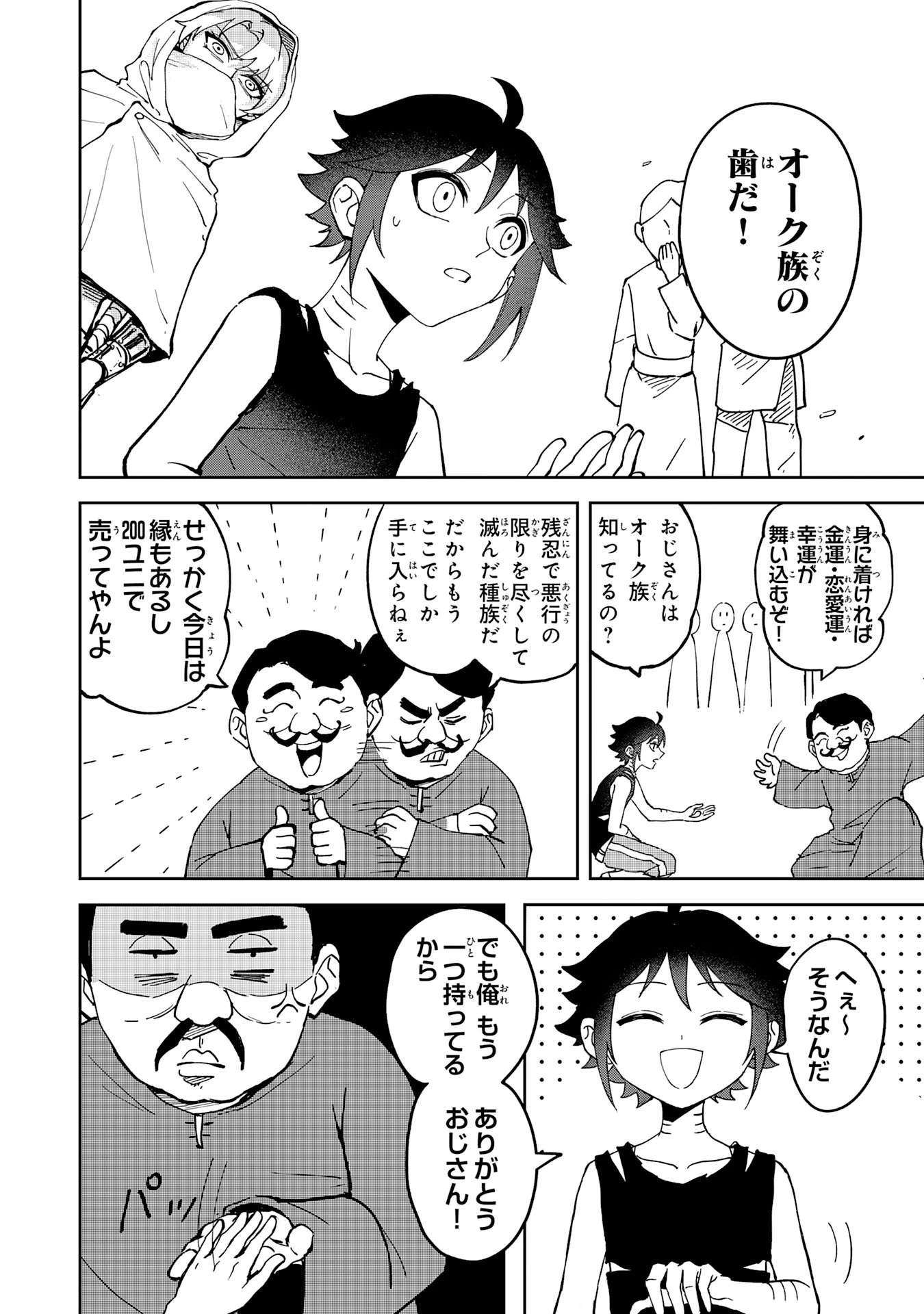 GEMIS-ゲミス- 第6話 - 4