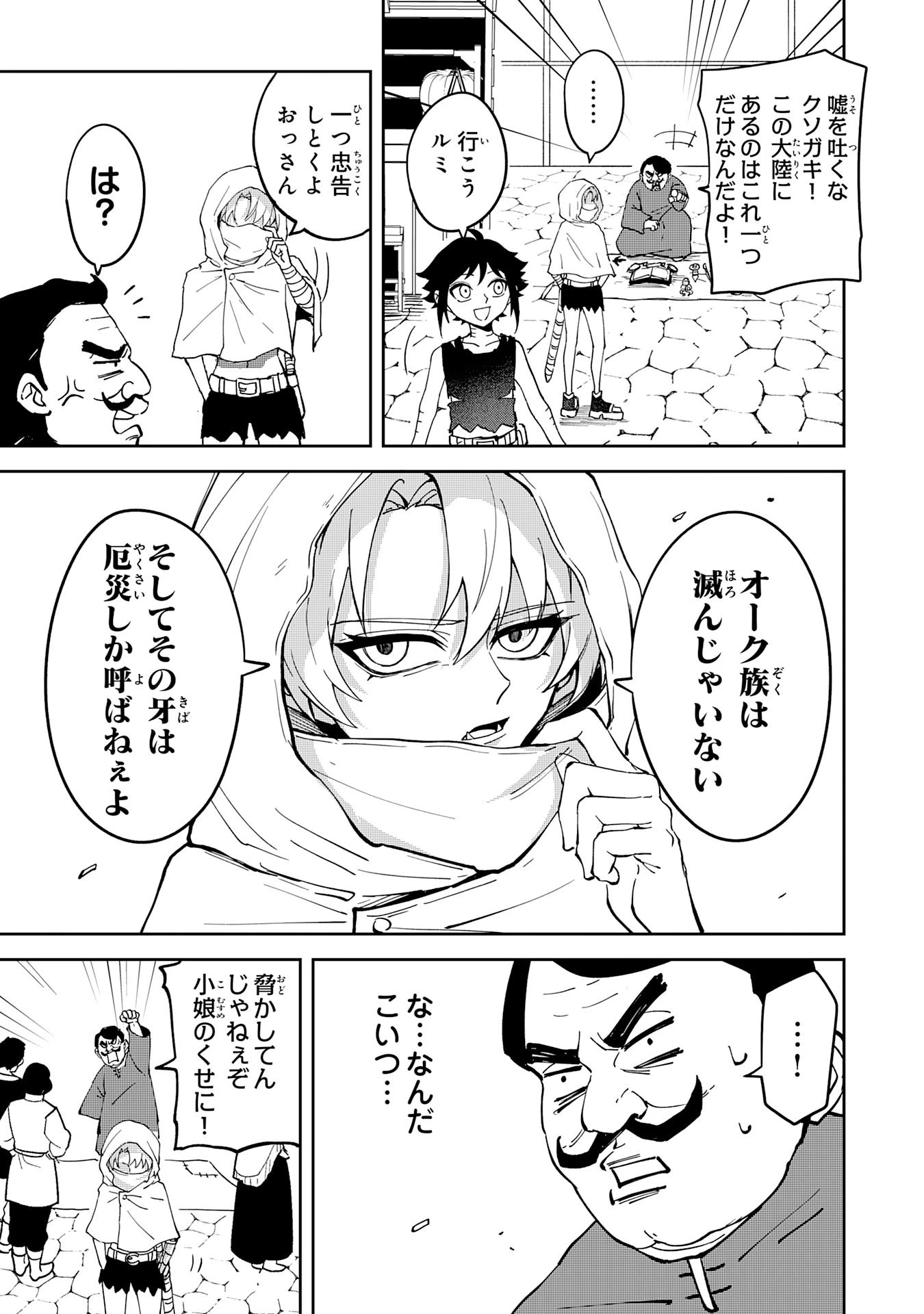 GEMIS-ゲミス- 第6話 - 5