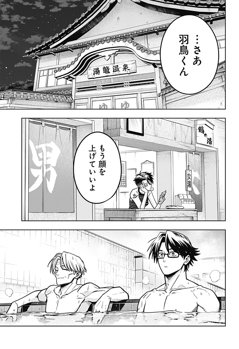 羽鳥と古田の非日常茶飯事 第13話 - 3