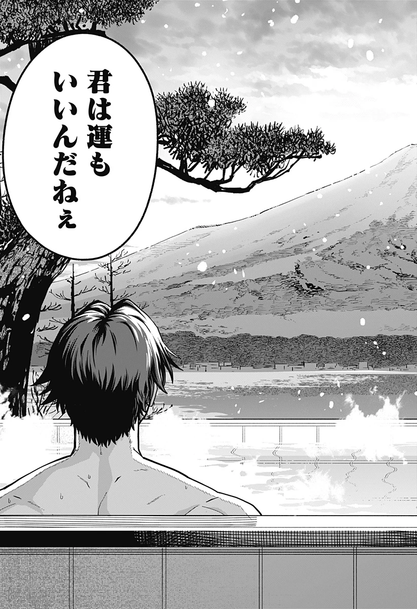 羽鳥と古田の非日常茶飯事 第13話 - 5