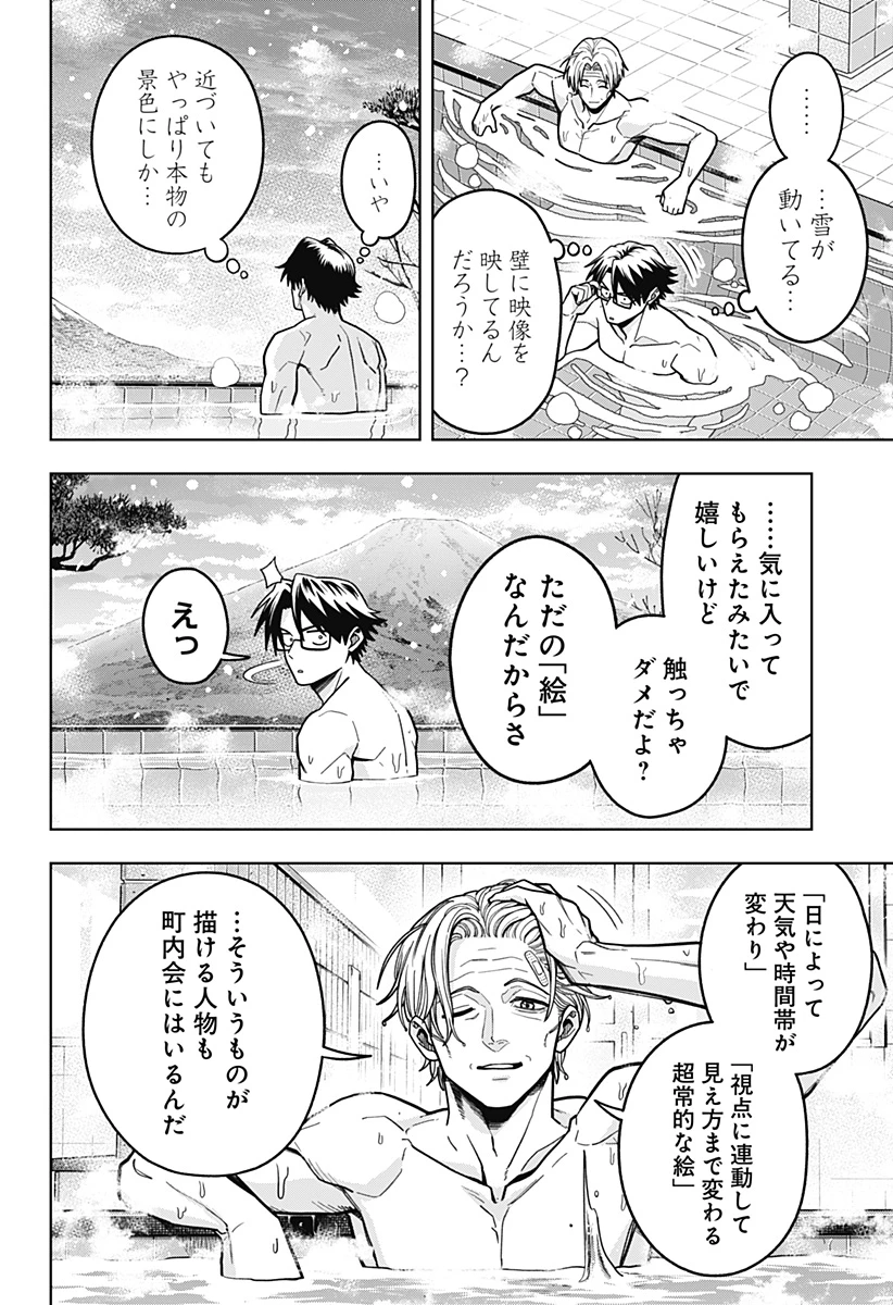 羽鳥と古田の非日常茶飯事 第13話 - 6