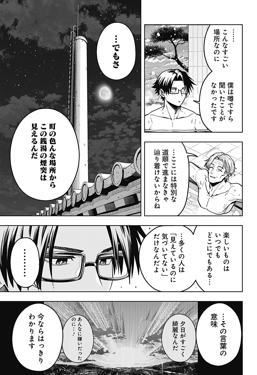 羽鳥と古田の非日常茶飯事 第13話 - 7
