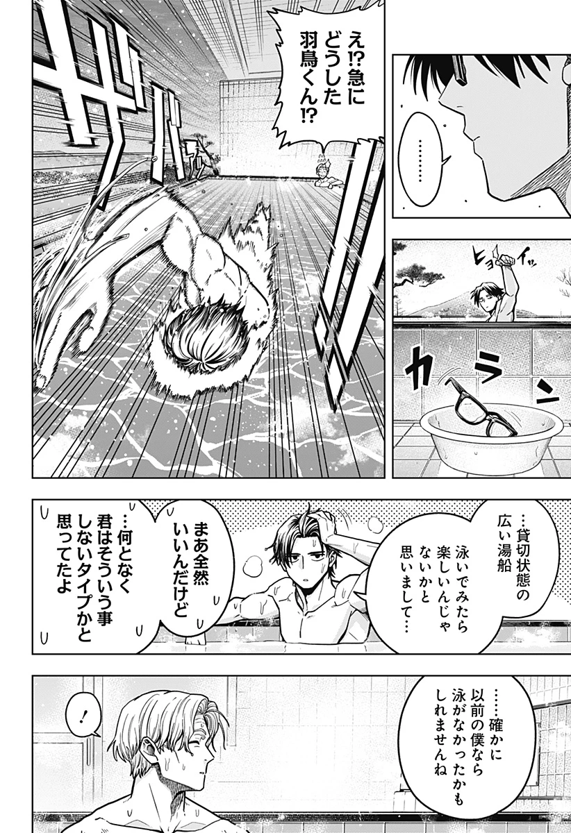 羽鳥と古田の非日常茶飯事 第13話 - 8