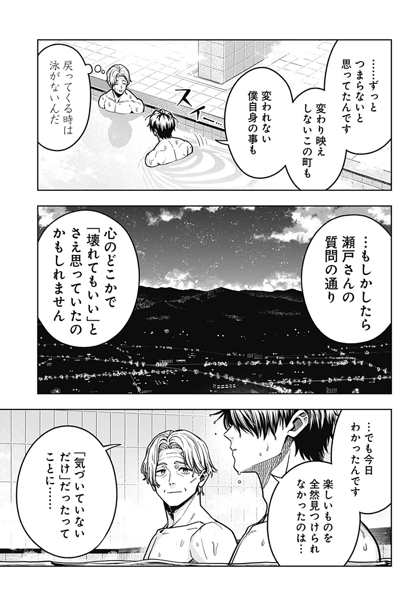 羽鳥と古田の非日常茶飯事 第13話 - 9