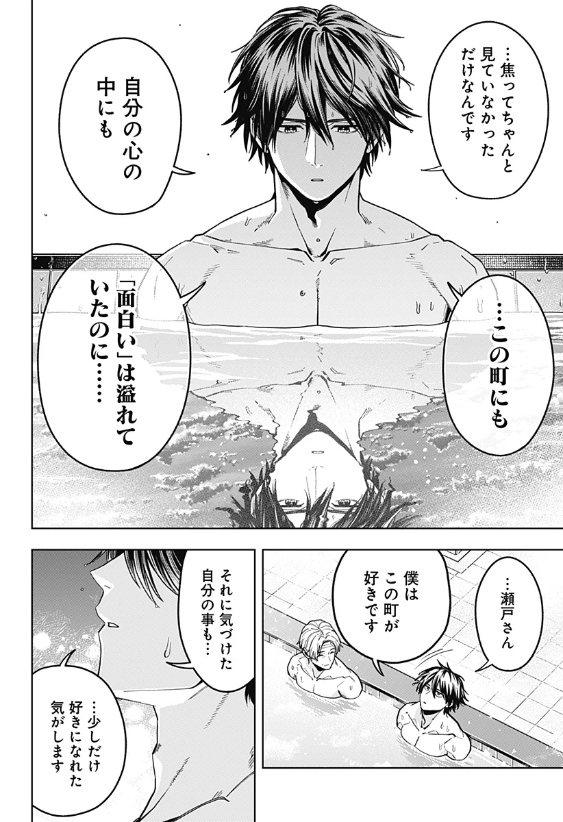 羽鳥と古田の非日常茶飯事 第13話 - 10