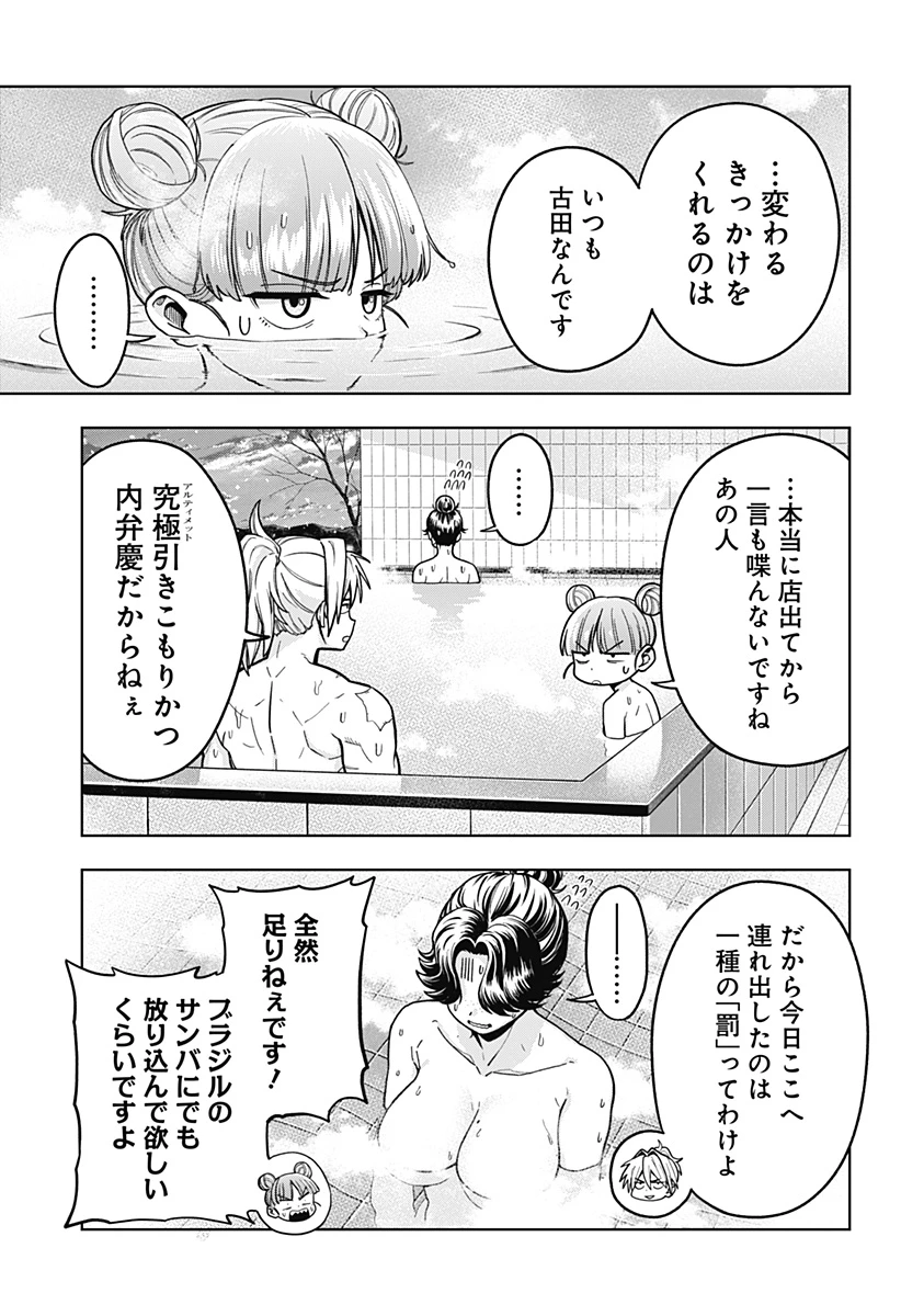 羽鳥と古田の非日常茶飯事 第13話 - 11