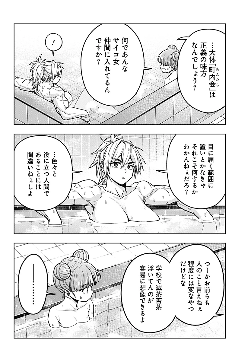羽鳥と古田の非日常茶飯事 第13話 - 12