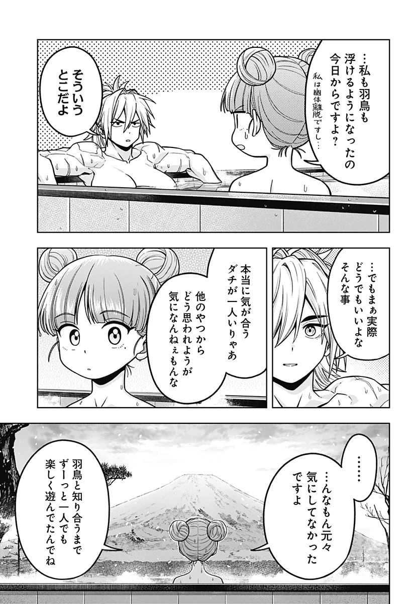 羽鳥と古田の非日常茶飯事 第13話 - 13