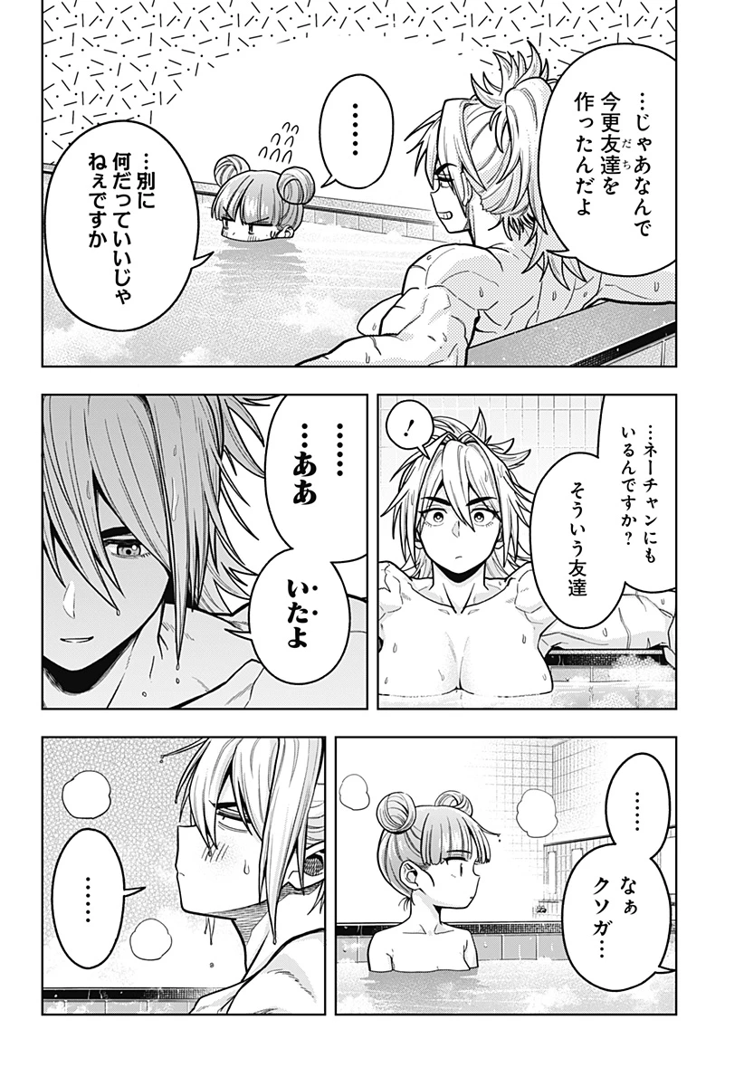 羽鳥と古田の非日常茶飯事 第13話 - 14