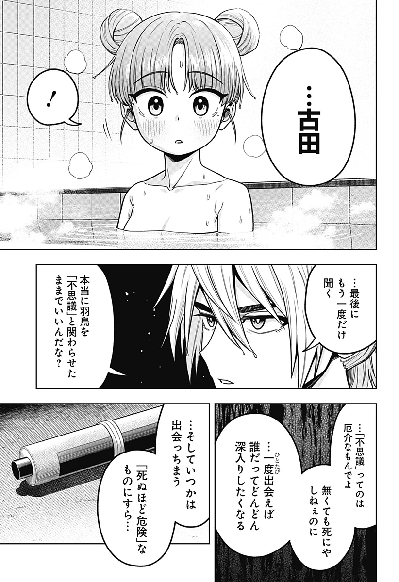 羽鳥と古田の非日常茶飯事 第13話 - 15