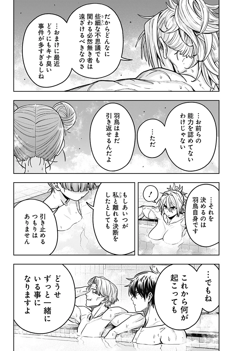 羽鳥と古田の非日常茶飯事 第13話 - 16
