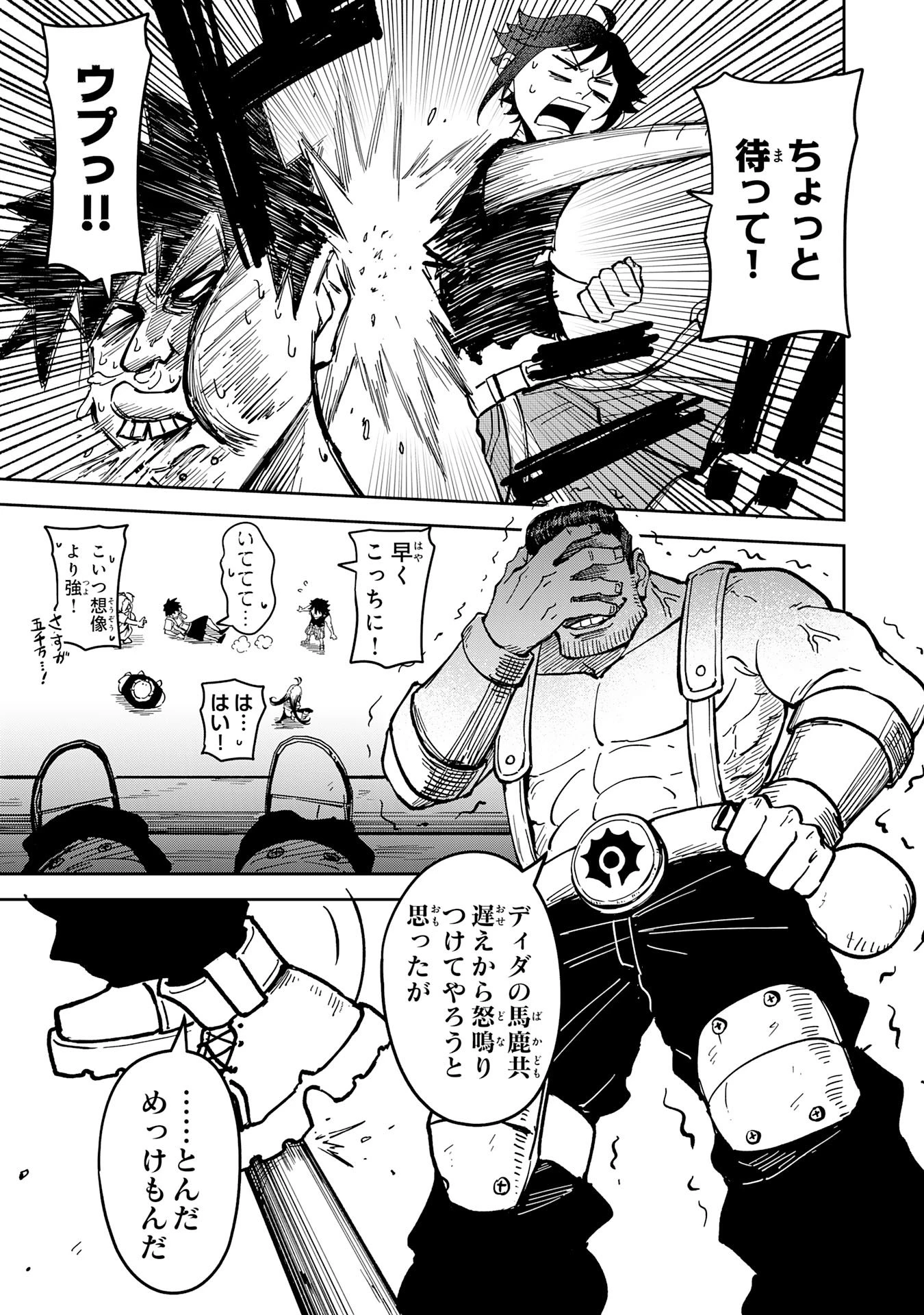 GEMIS-ゲミス- 第6話 - 11