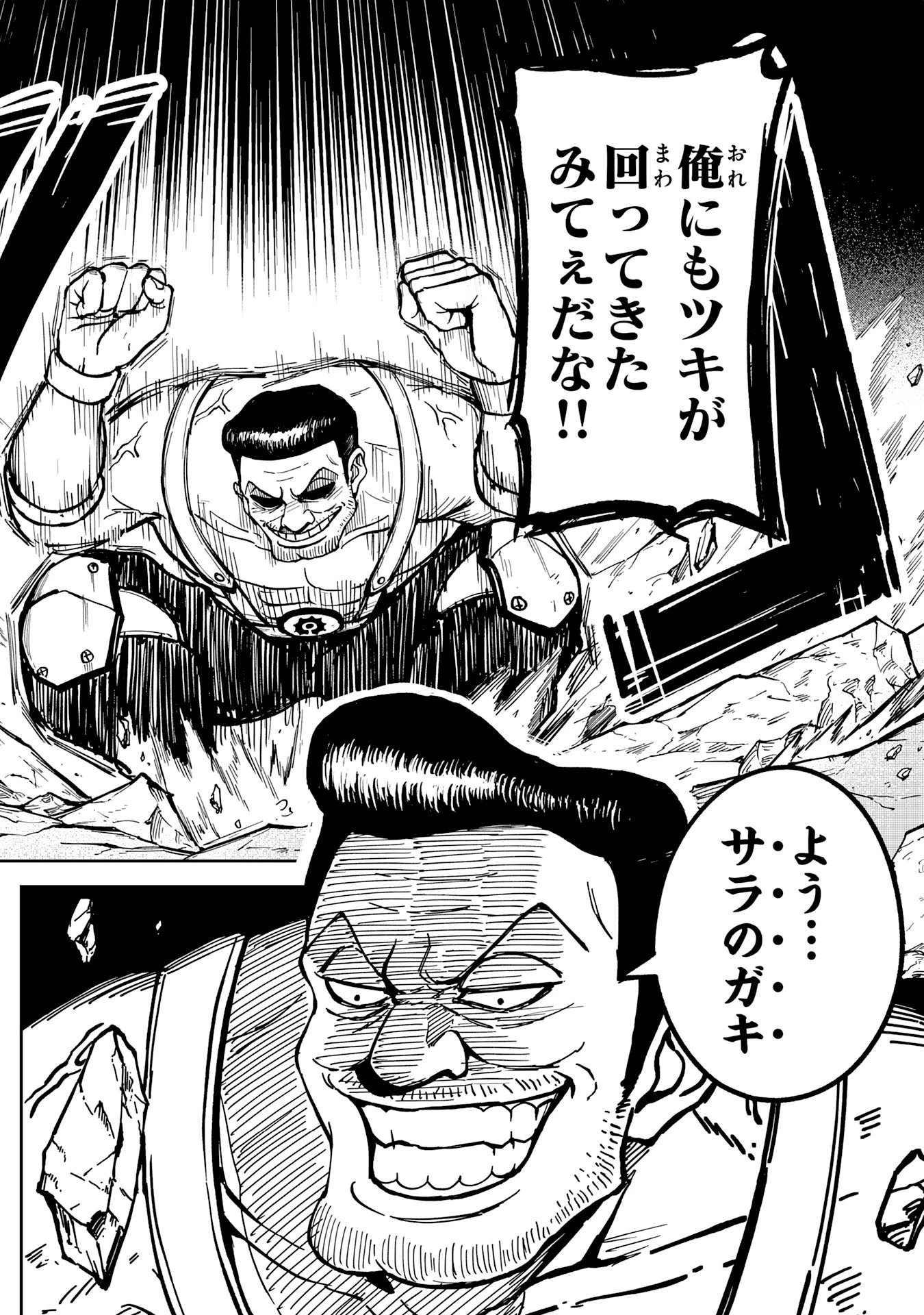 GEMIS-ゲミス- 第6話 - 12
