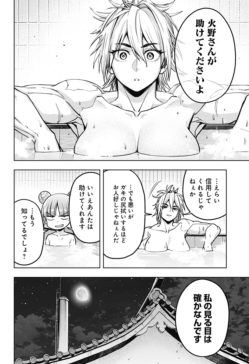 羽鳥と古田の非日常茶飯事 第13話 - 18