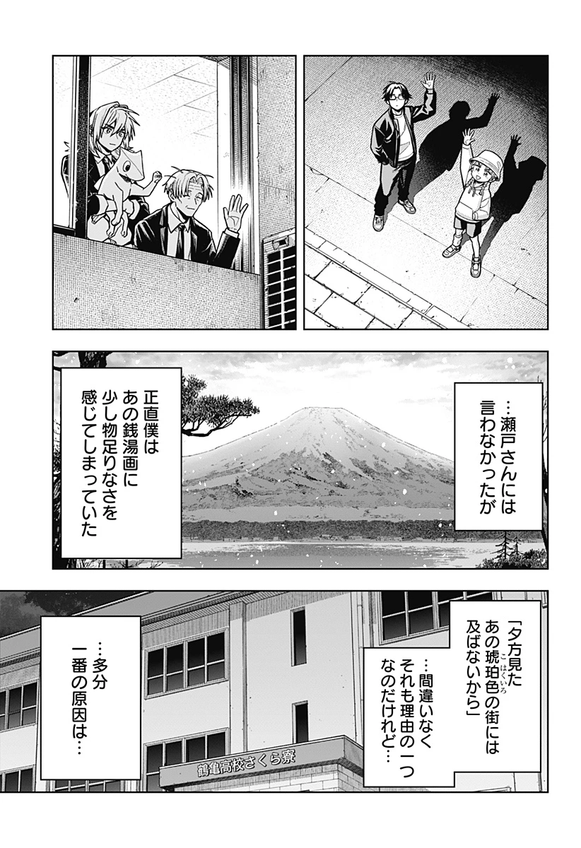 羽鳥と古田の非日常茶飯事 第13話 - 19